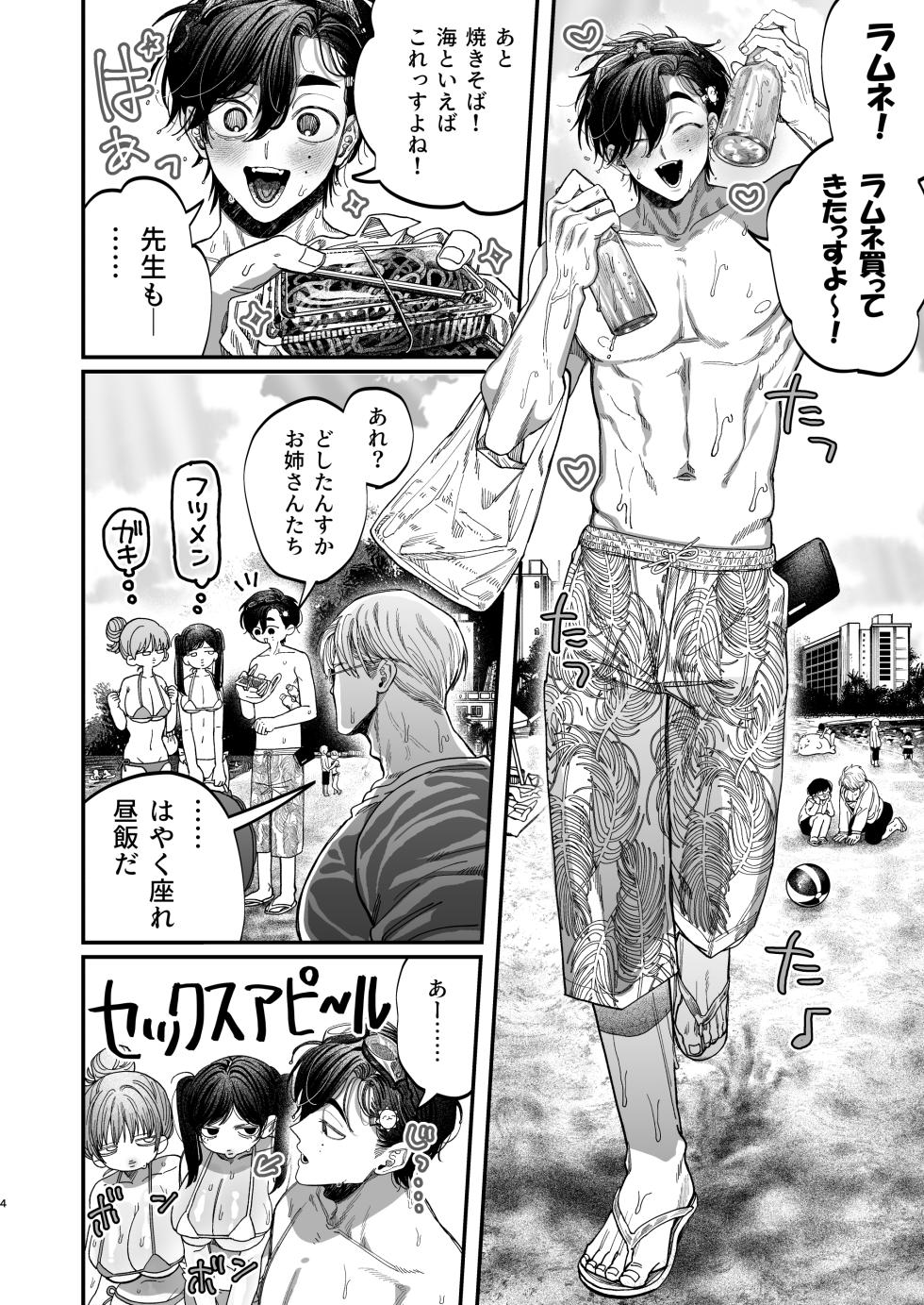 [Kanipanko ((Kanipan Mushamusha)] Big Hunky Cold-Hearted Surgeon Gets Boner Bonded By A Doggy-like Nurse 2 ~Summer Vacation Edition~ - Page 3