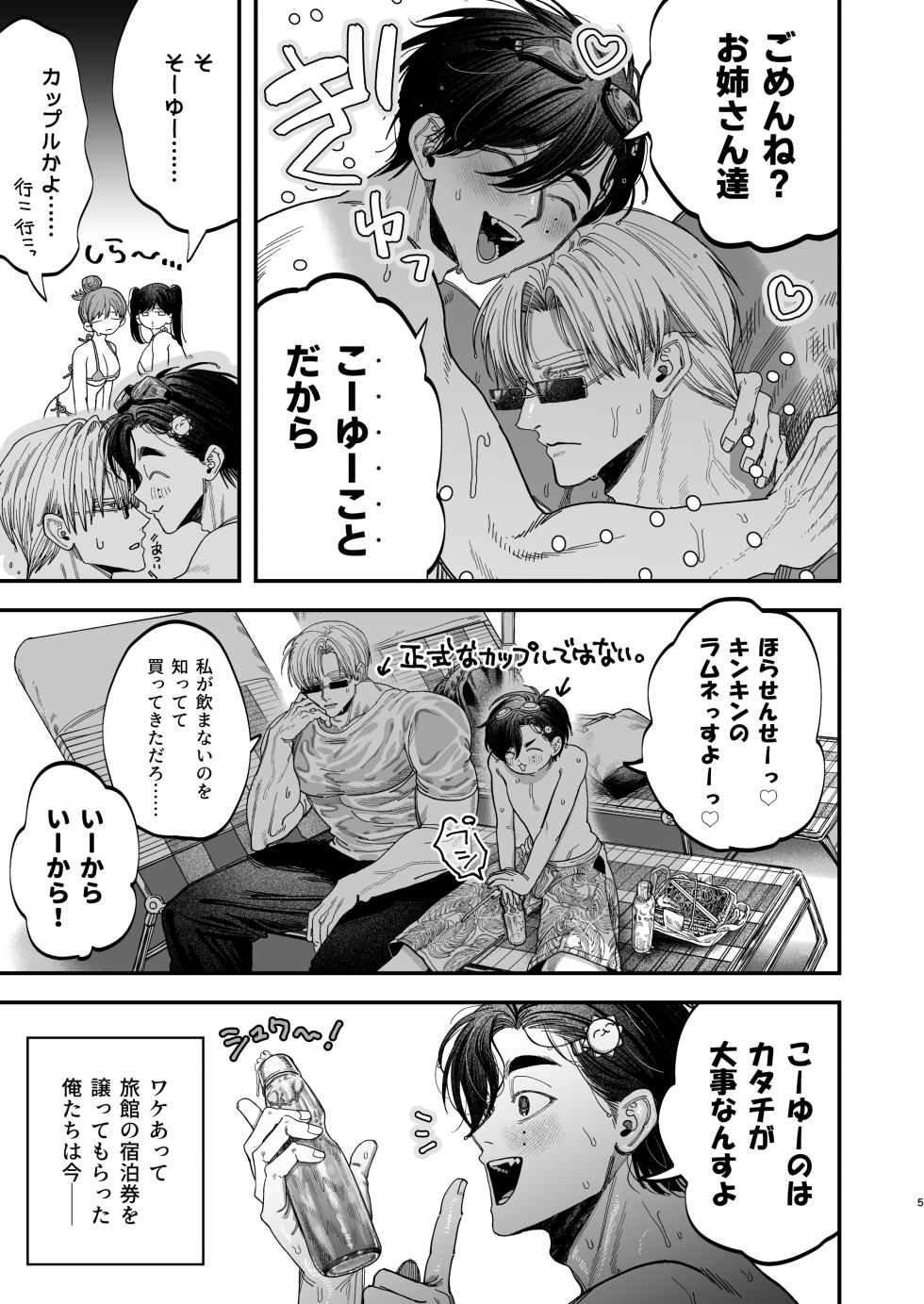 [Kanipanko ((Kanipan Mushamusha)] Big Hunky Cold-Hearted Surgeon Gets Boner Bonded By A Doggy-like Nurse 2 ~Summer Vacation Edition~ - Page 4