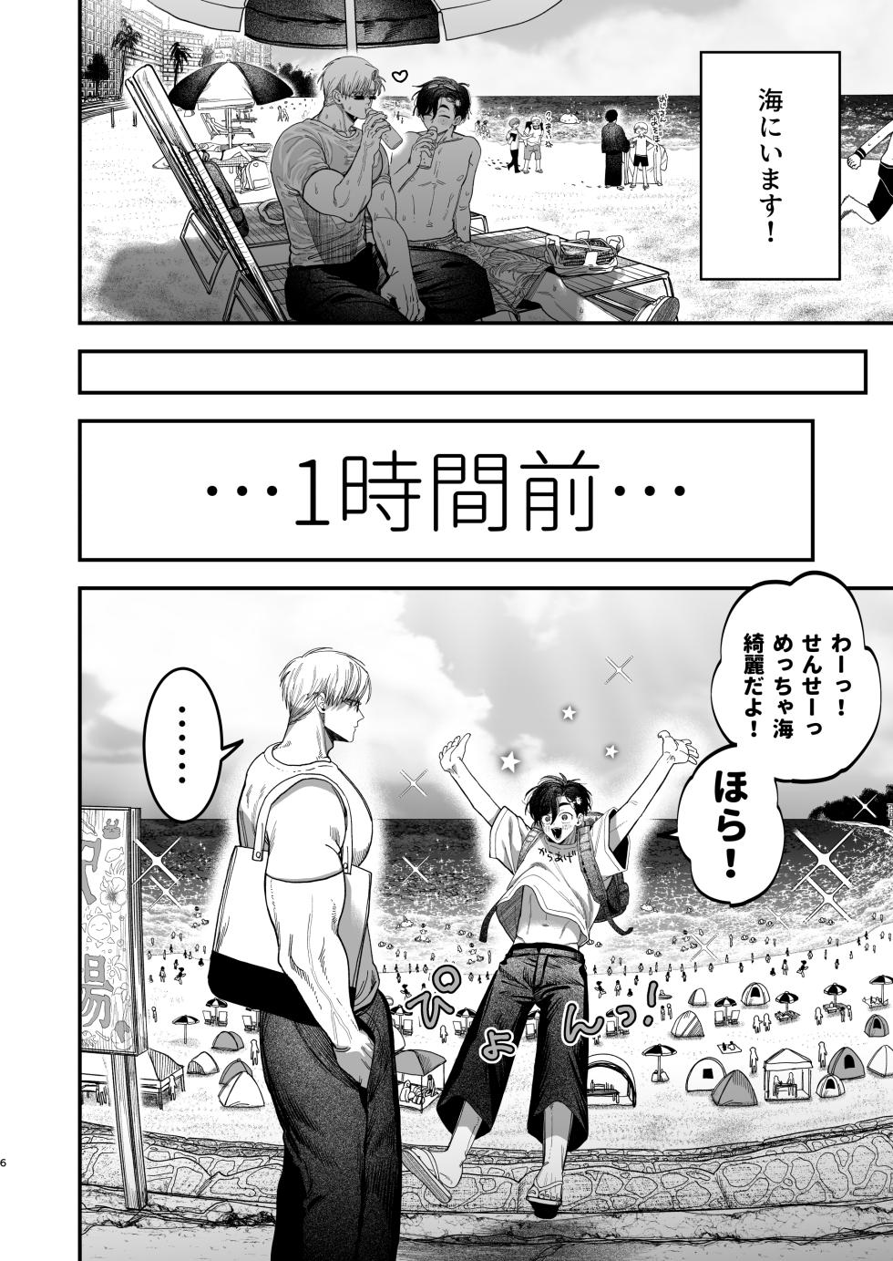 [Kanipanko ((Kanipan Mushamusha)] Big Hunky Cold-Hearted Surgeon Gets Boner Bonded By A Doggy-like Nurse 2 ~Summer Vacation Edition~ - Page 5