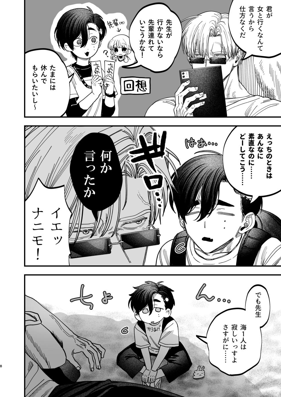 [Kanipanko ((Kanipan Mushamusha)] Big Hunky Cold-Hearted Surgeon Gets Boner Bonded By A Doggy-like Nurse 2 ~Summer Vacation Edition~ - Page 7
