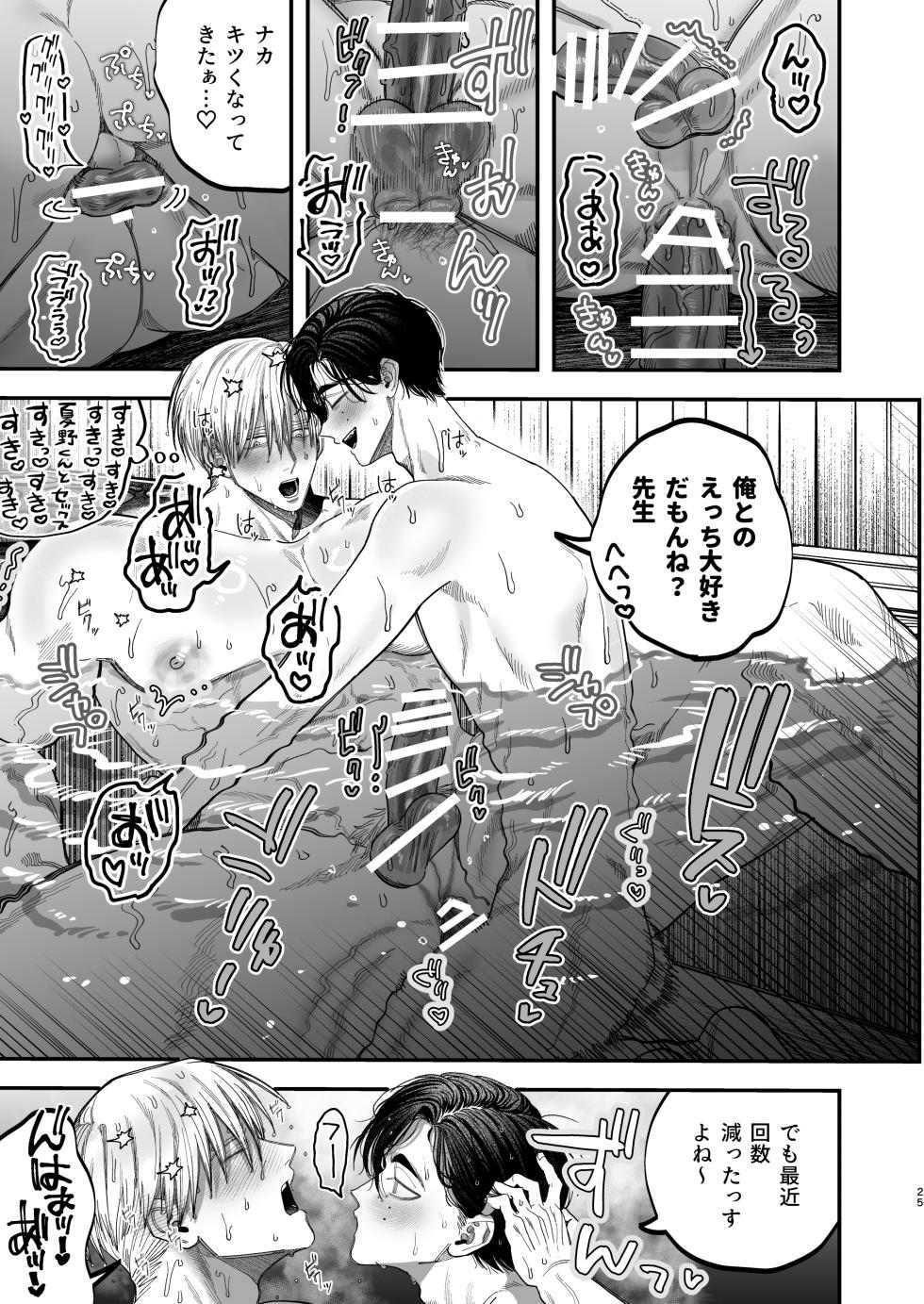 [Kanipanko ((Kanipan Mushamusha)] Big Hunky Cold-Hearted Surgeon Gets Boner Bonded By A Doggy-like Nurse 2 ~Summer Vacation Edition~ - Page 24