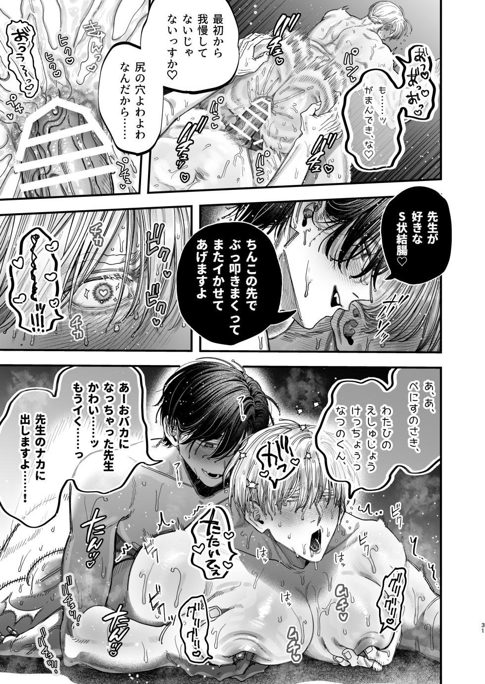 [Kanipanko ((Kanipan Mushamusha)] Big Hunky Cold-Hearted Surgeon Gets Boner Bonded By A Doggy-like Nurse 2 ~Summer Vacation Edition~ - Page 30