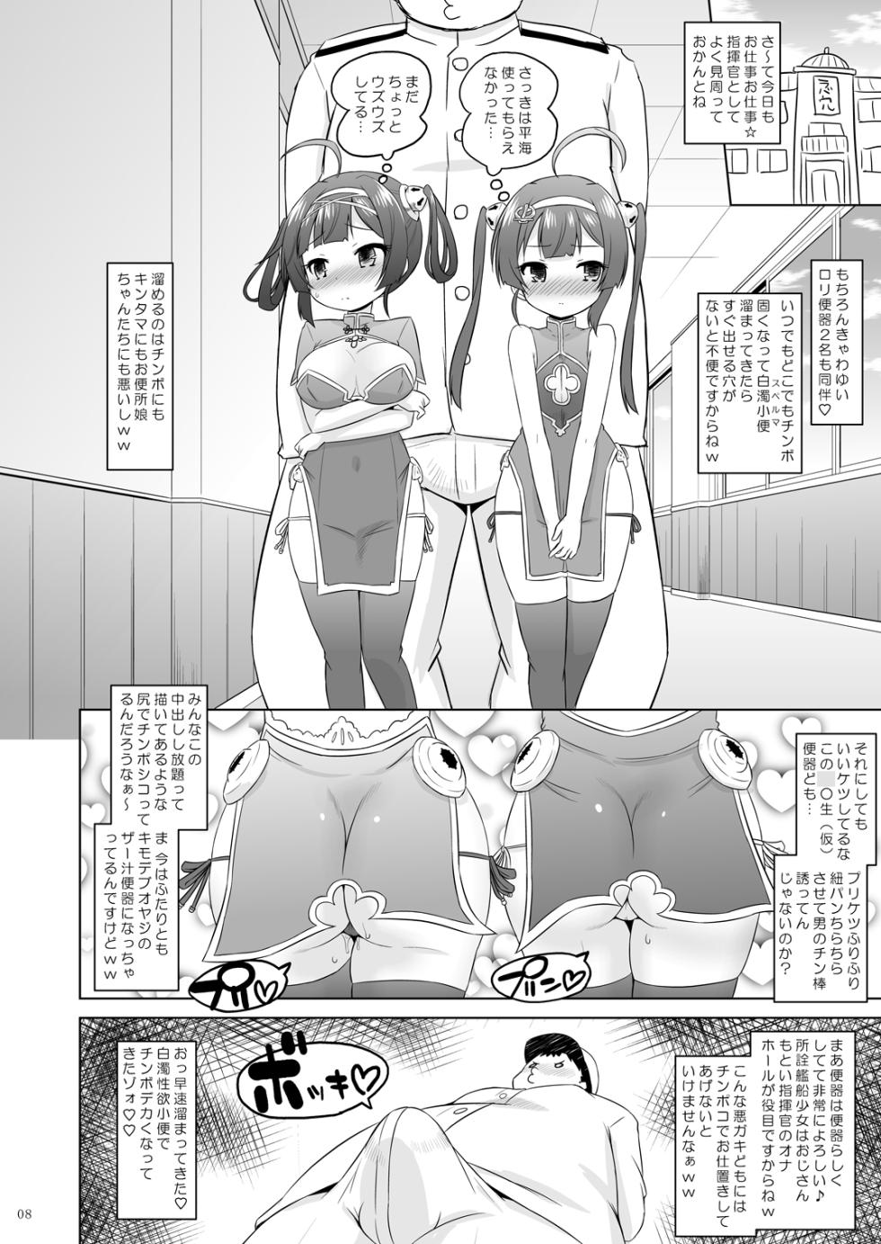 [Ororiya Enpitsudo (Murian)] Super Chinese Shimai wa Oji-san no Otoile (Azur Lane) [Digital] - Page 7