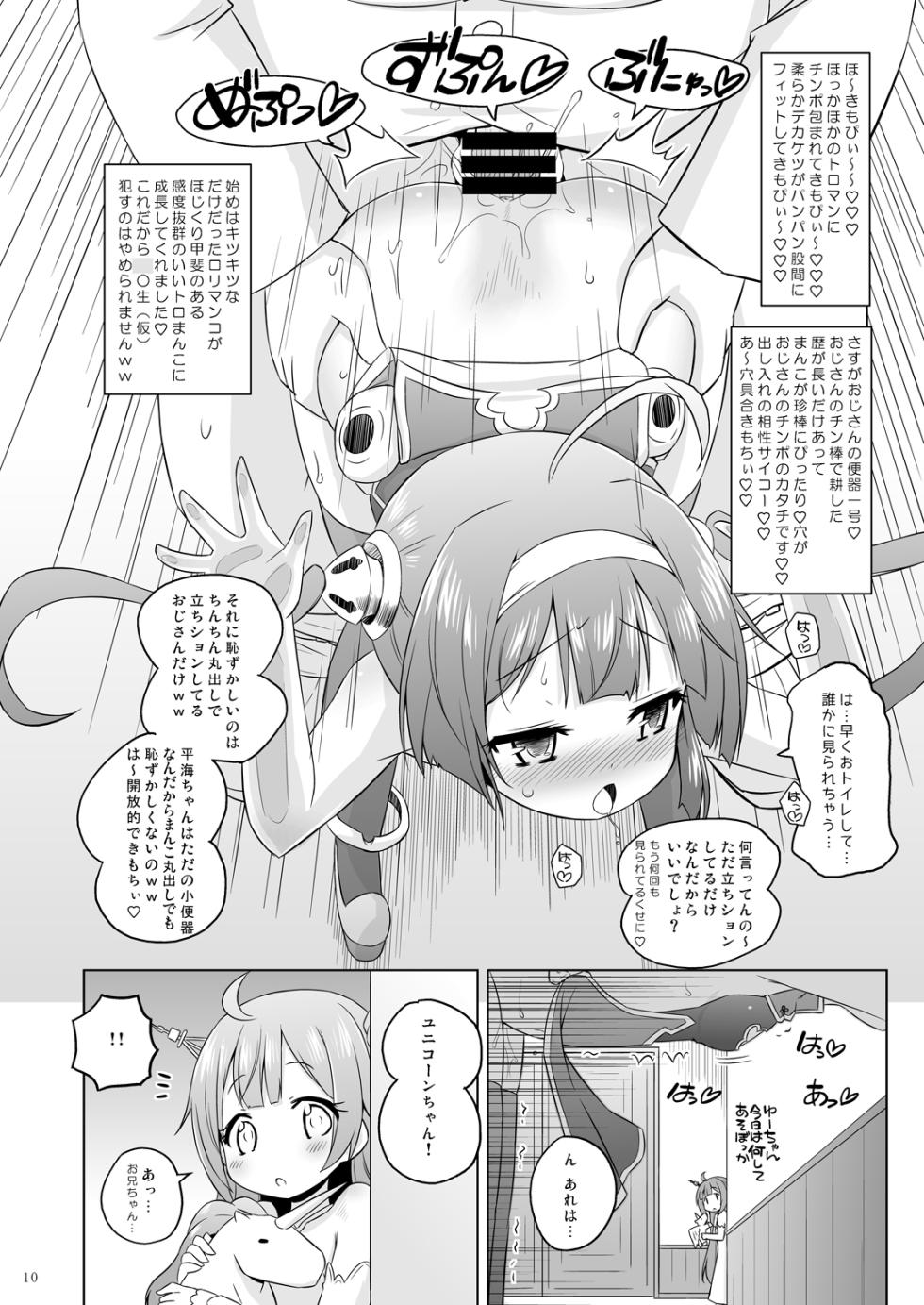 [Ororiya Enpitsudo (Murian)] Super Chinese Shimai wa Oji-san no Otoile (Azur Lane) [Digital] - Page 9