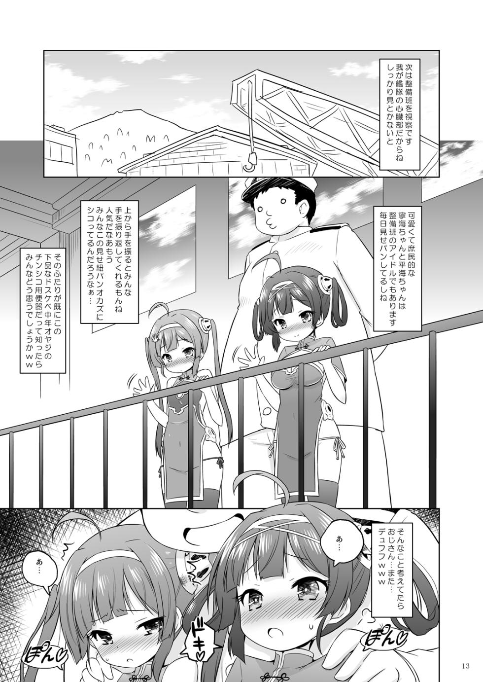 [Ororiya Enpitsudo (Murian)] Super Chinese Shimai wa Oji-san no Otoile (Azur Lane) [Digital] - Page 12