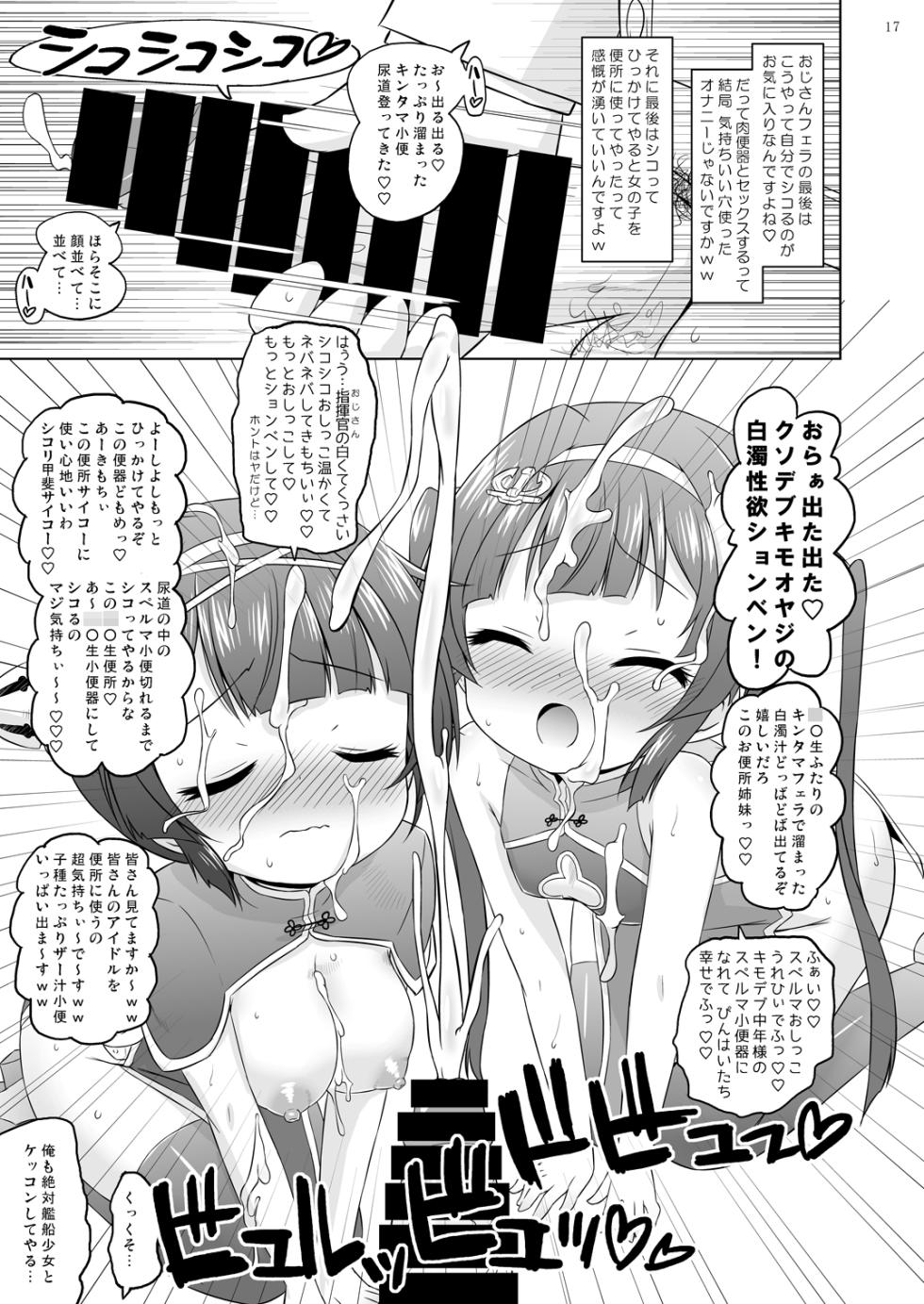 [Ororiya Enpitsudo (Murian)] Super Chinese Shimai wa Oji-san no Otoile (Azur Lane) [Digital] - Page 16