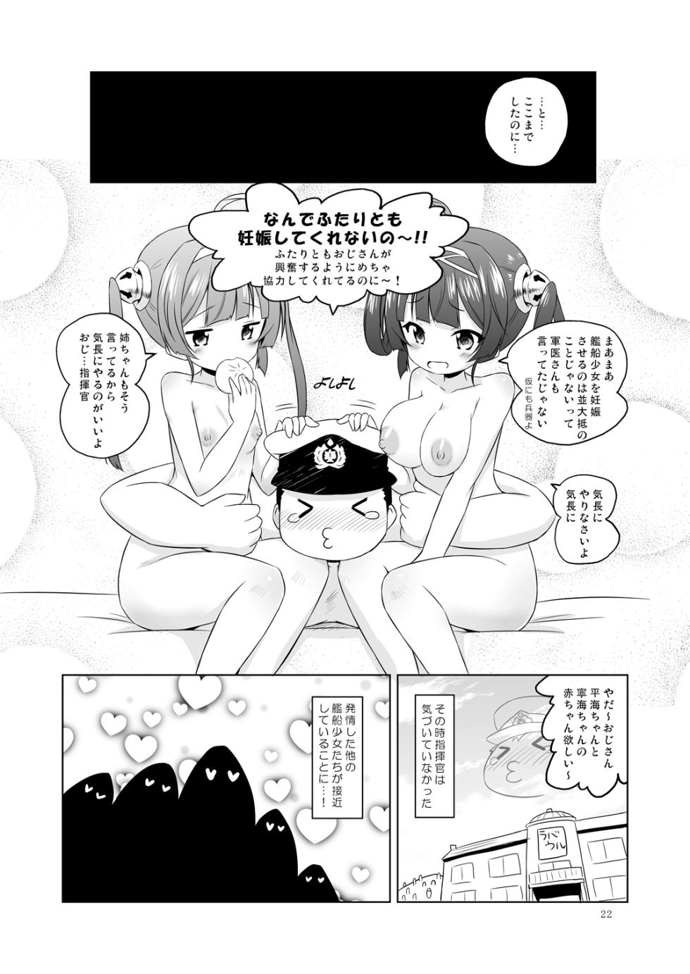 [Ororiya Enpitsudo (Murian)] Super Chinese Shimai wa Oji-san no Otoile (Azur Lane) [Digital] - Page 21