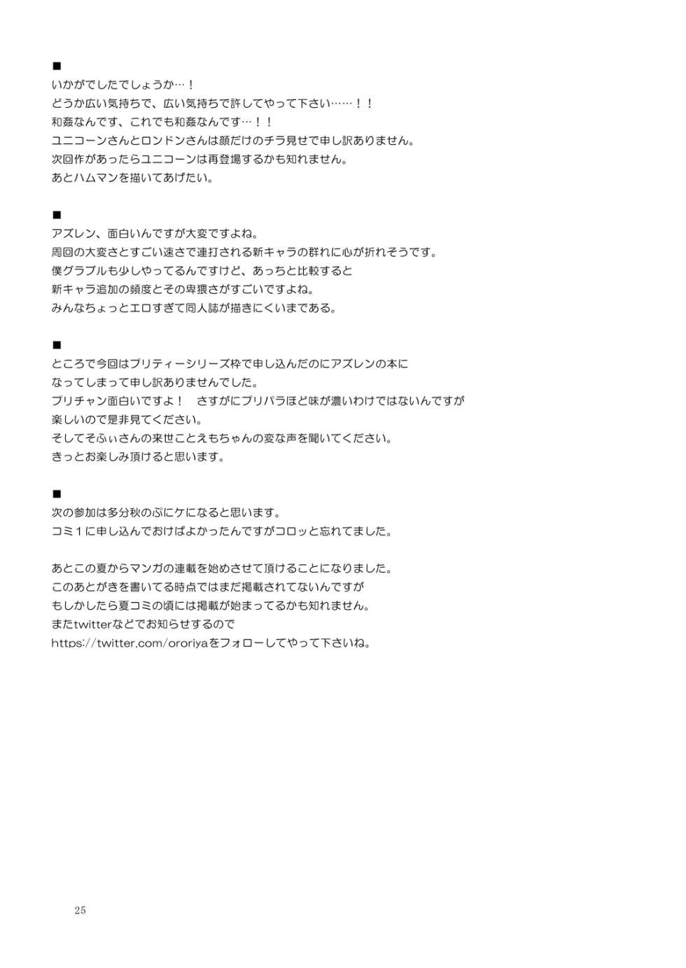 [Ororiya Enpitsudo (Murian)] Super Chinese Shimai wa Oji-san no Otoile (Azur Lane) [Digital] - Page 24