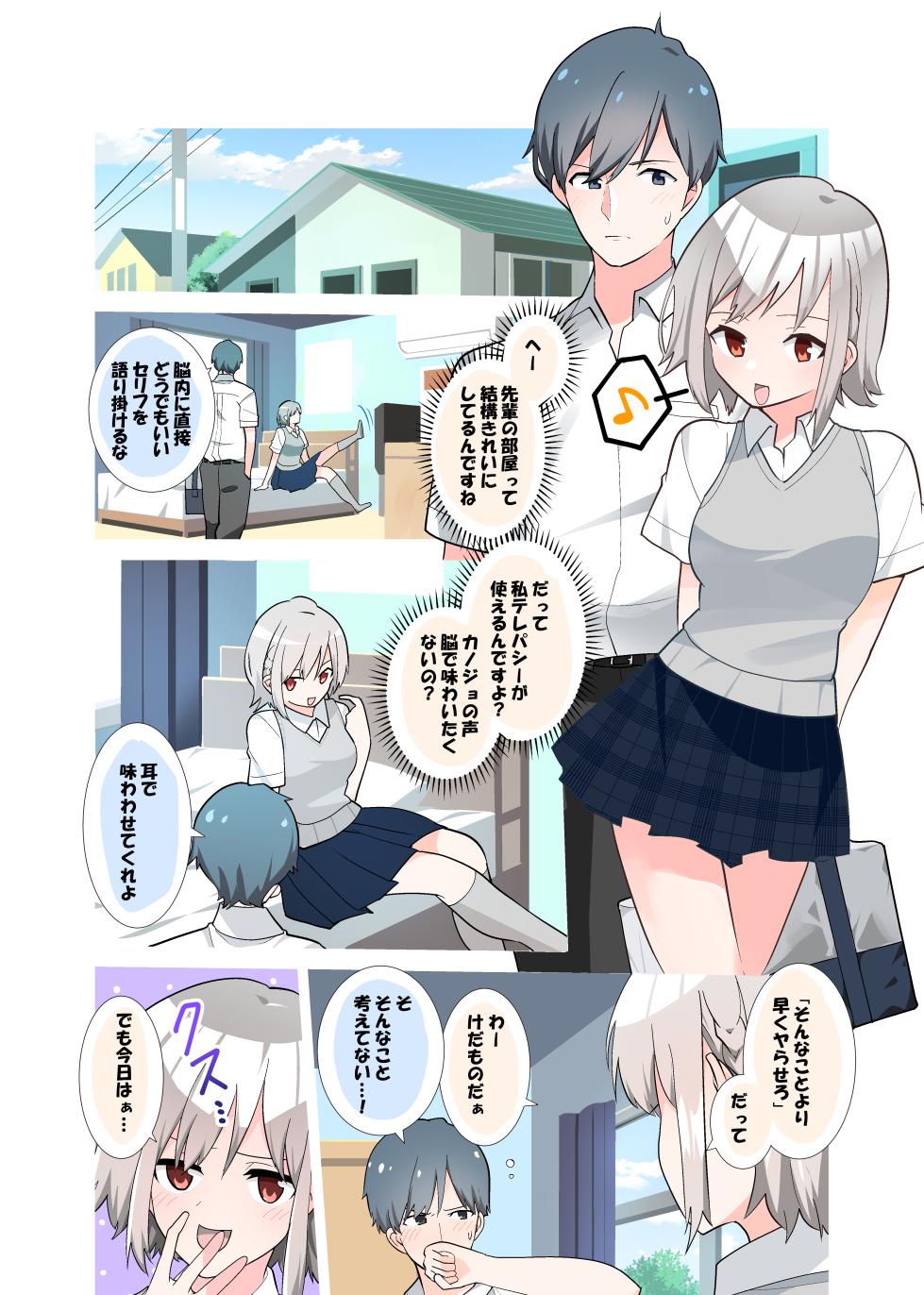 [Tou Kasokudou Jouge Undou] Telepath na Kouhai Kanojo ni Kougan Massage to Chikubi Zeme de Jirasarete Saigo wa Tekoki de Ikasaretai - Page 2