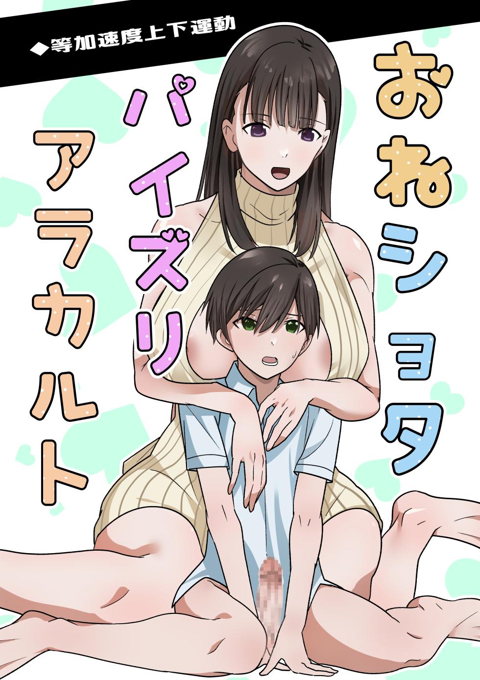 [Tou Kasokudou Jouge Undou] OneShota Paizuri a La Carte - Page 2