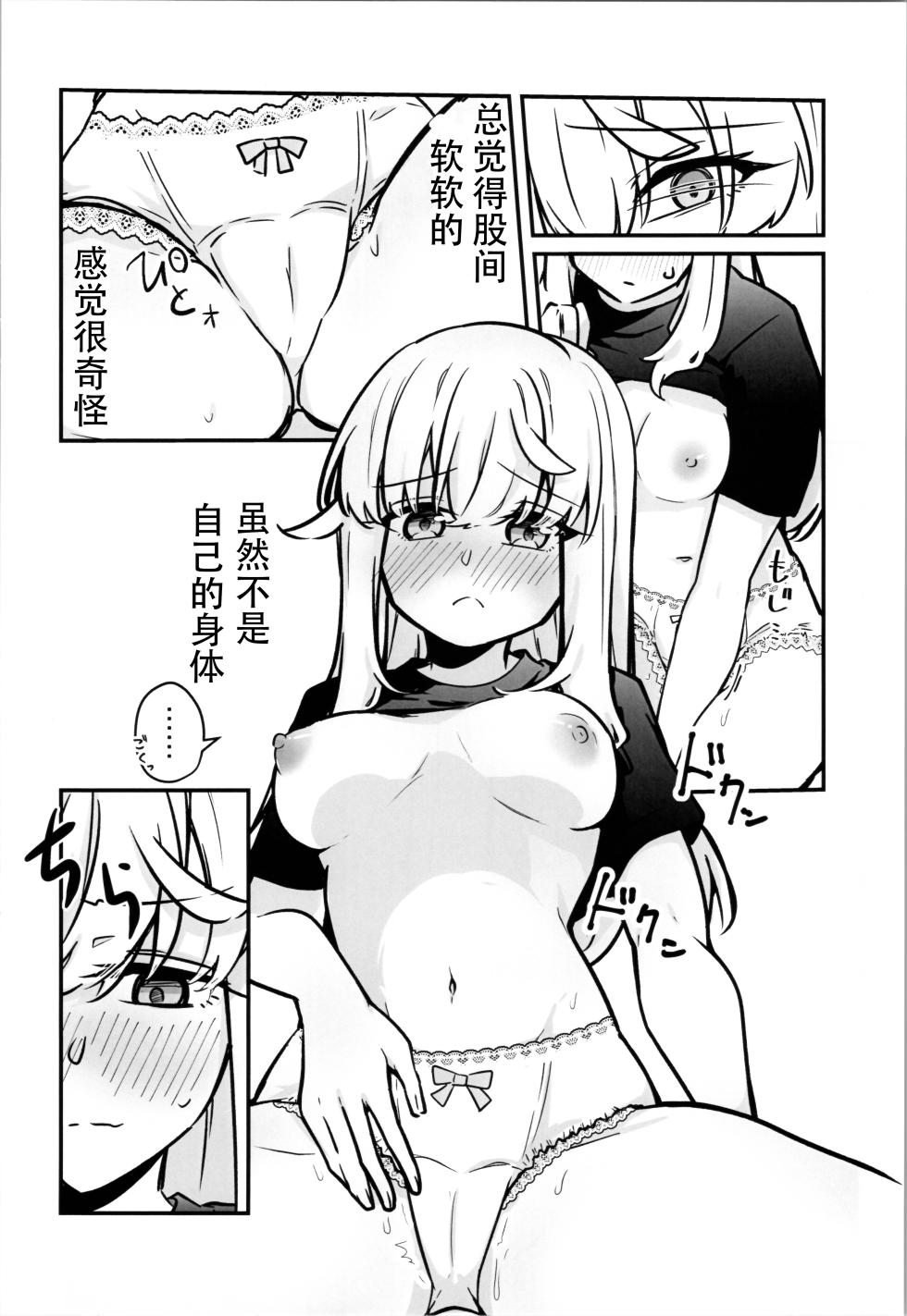 (C107) [Memento Mochimochi (Zundarinda)] Hitori de shita iko - Page 8