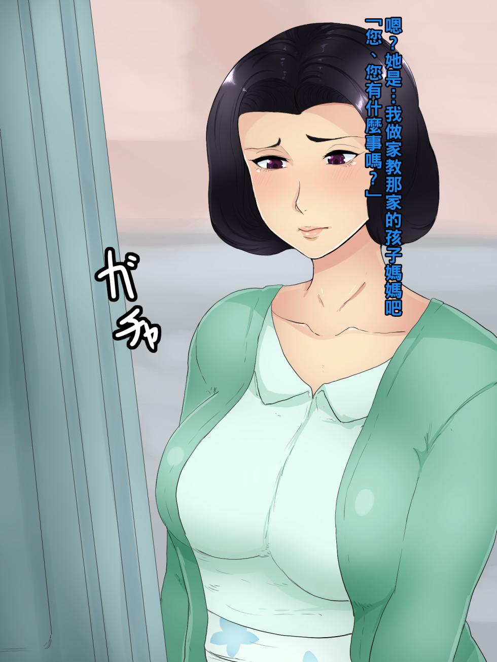 [箱舟] ともはは6 不倫夫婦（Chinese） - Page 5