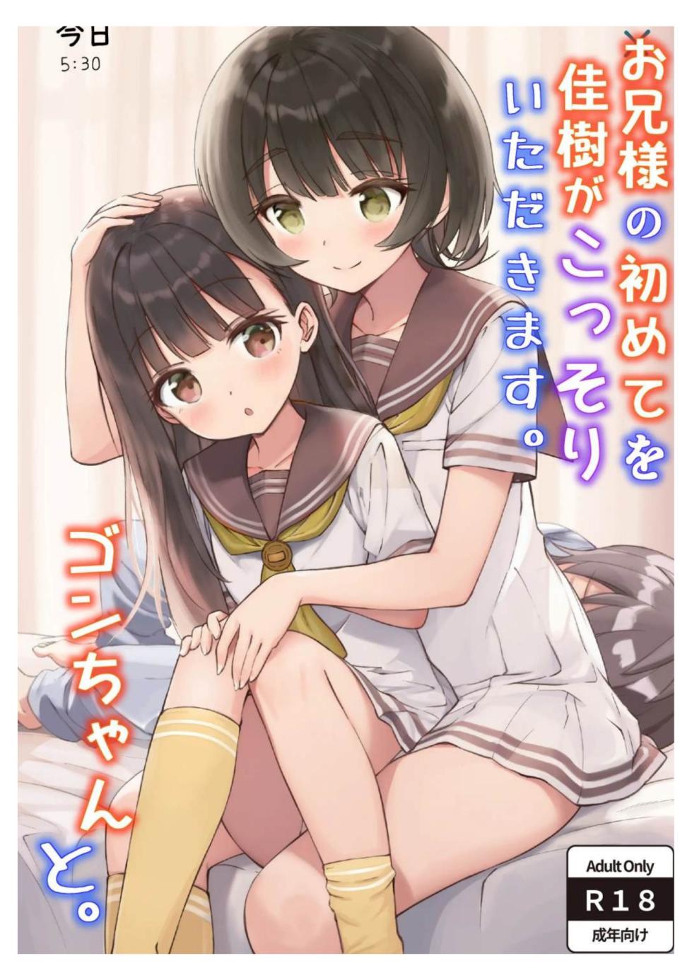 Kaju’s Secretly Taking Big Brother’s First Time. (With Gon-chan!) - Page 1