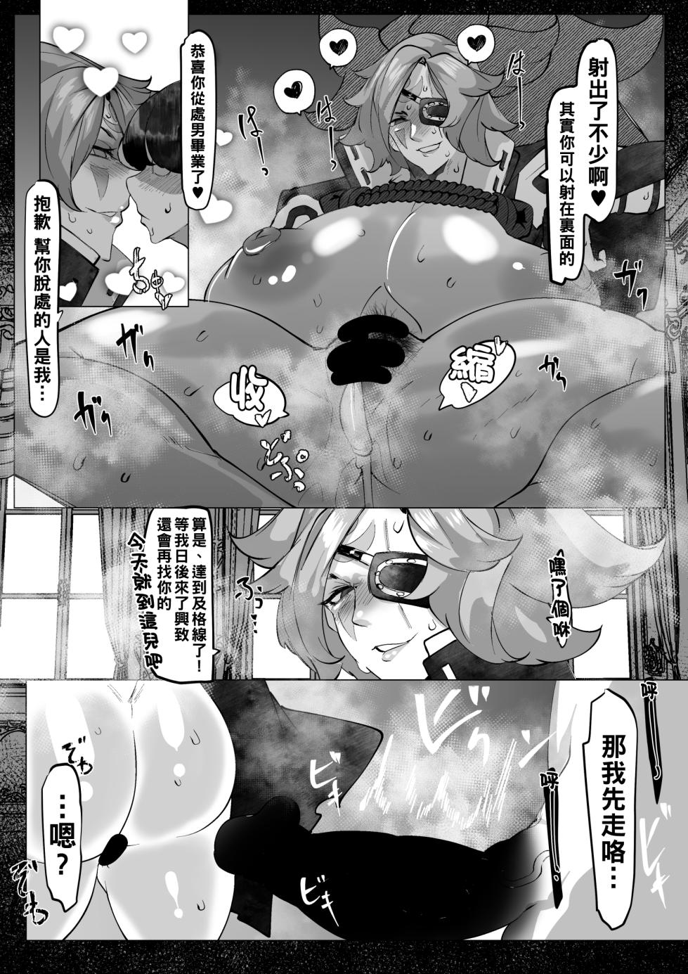 [Mr.way] 合輯（Chinese） - Page 16