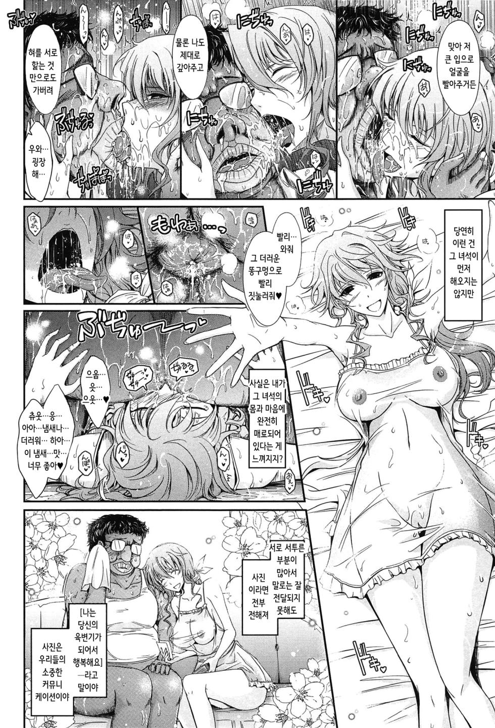 [TANA] Oyomesama Honey Days Gekan | 새색시 HONEY DAYS♥ 下편 [Korean] - Page 16