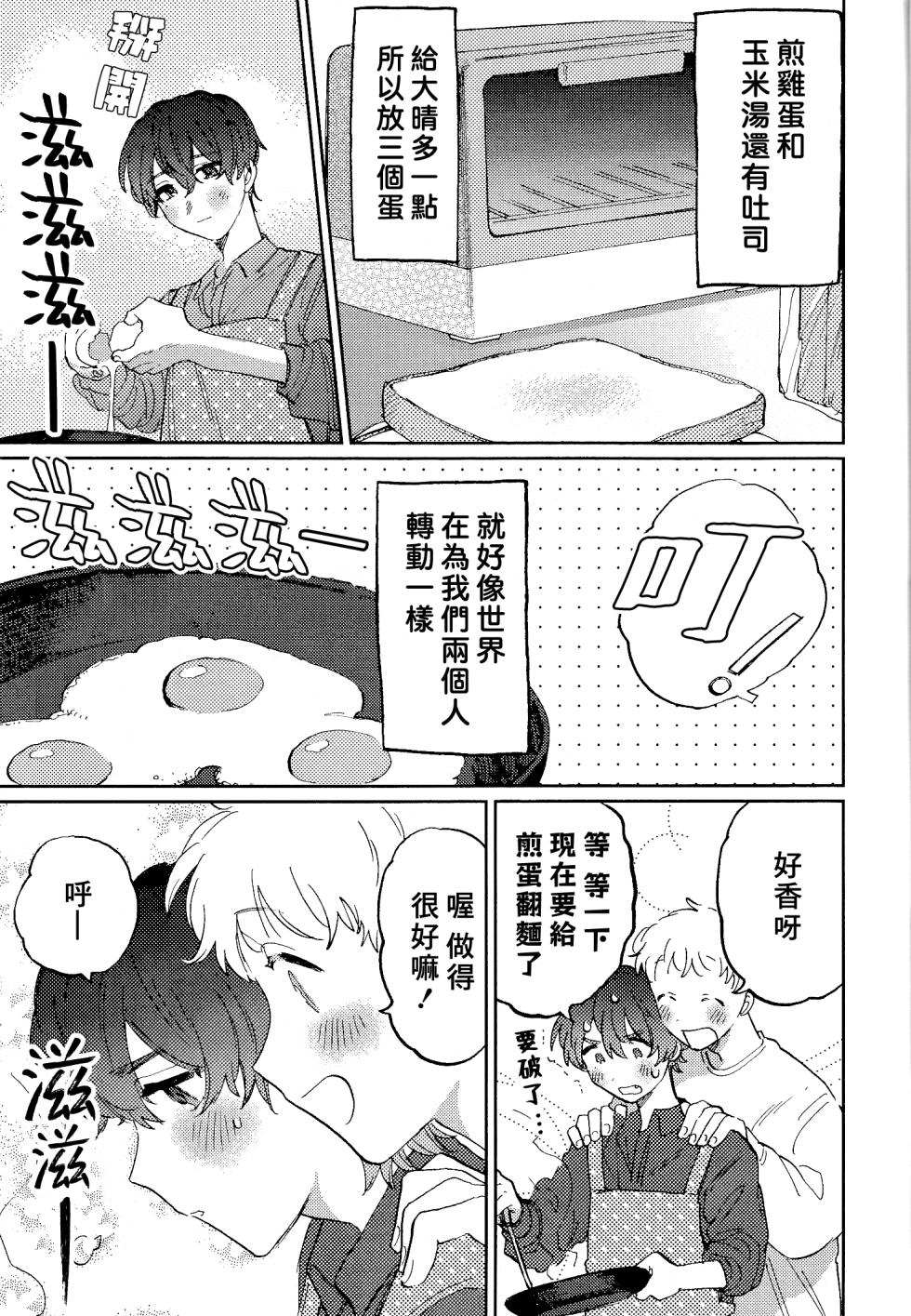 [FukuBikiken (Ruuwanmm)] Nanzenkaimo Tsutaeruyo! vol.3 | 无论多少遍我都会告诉你！vol.3 [Chinese] - Page 22