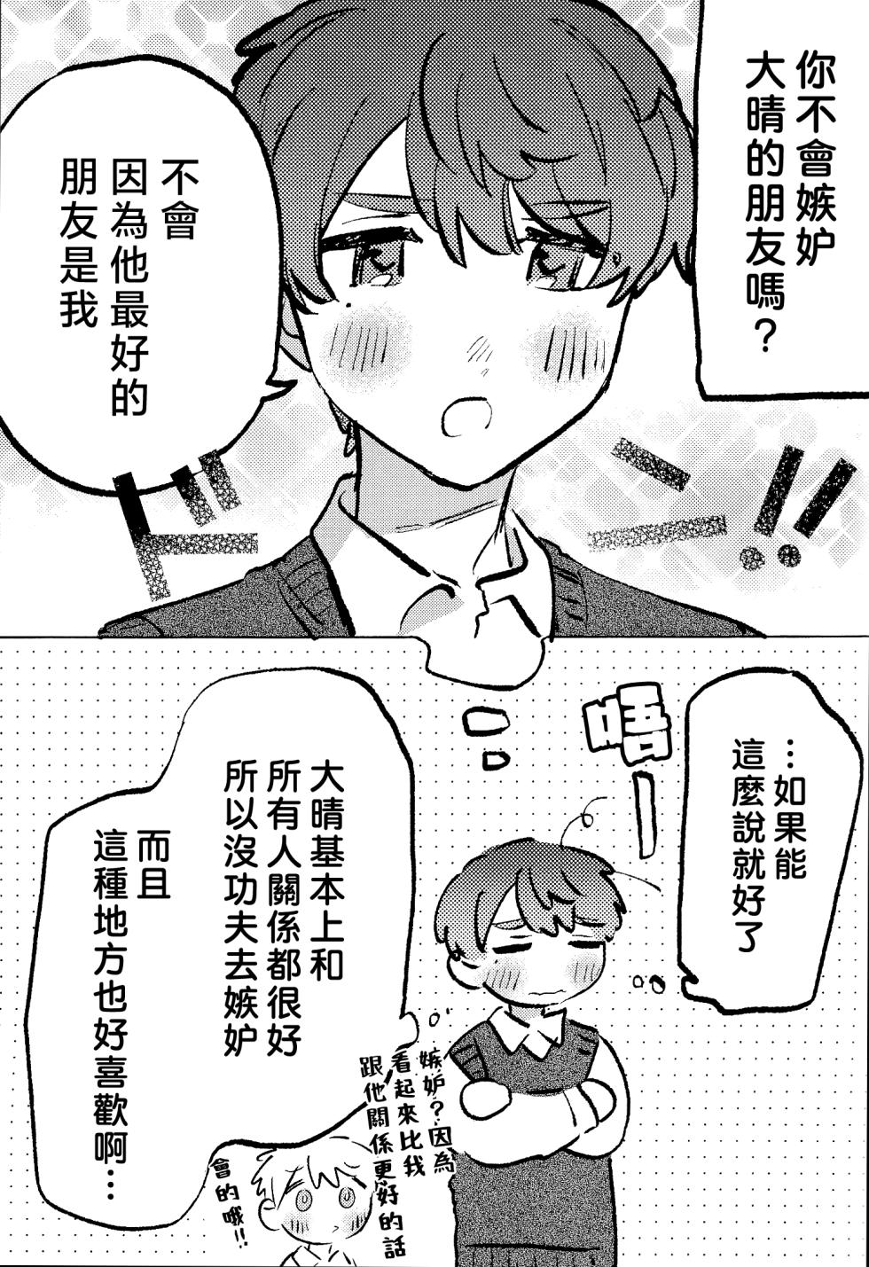 [FukuBikiken (Ruuwanmm)] Nanzenkaimo Tsutaeruyo! vol.3 | 无论多少遍我都会告诉你！vol.3 [Chinese] - Page 30