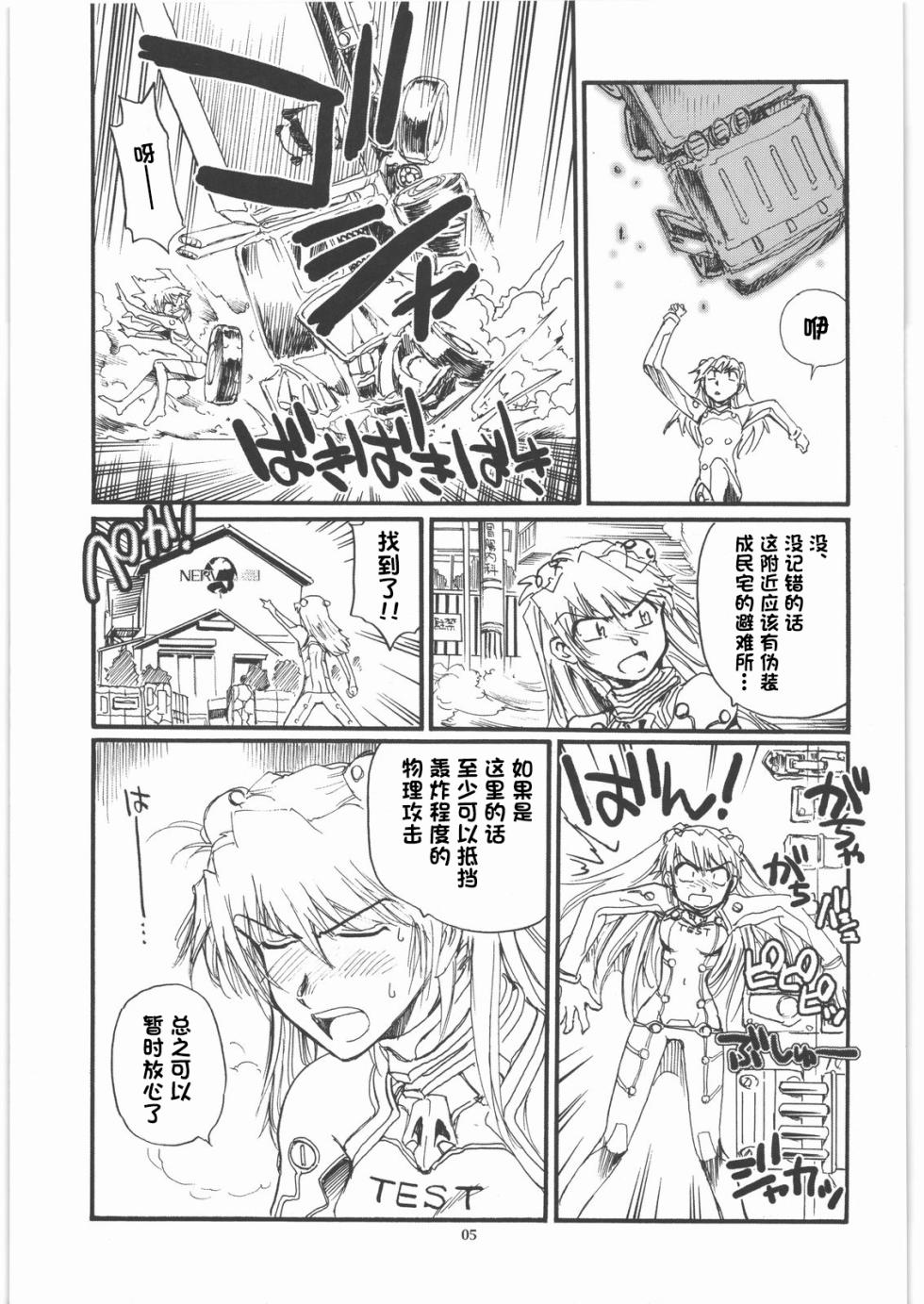 (C79) [Okinawa Taieki Gunjinkai (Yasunaga Kouichirou)] Moshi Eva (Neon Genesis Evangelion) [Chinese][IC个人汉化] - Page 4