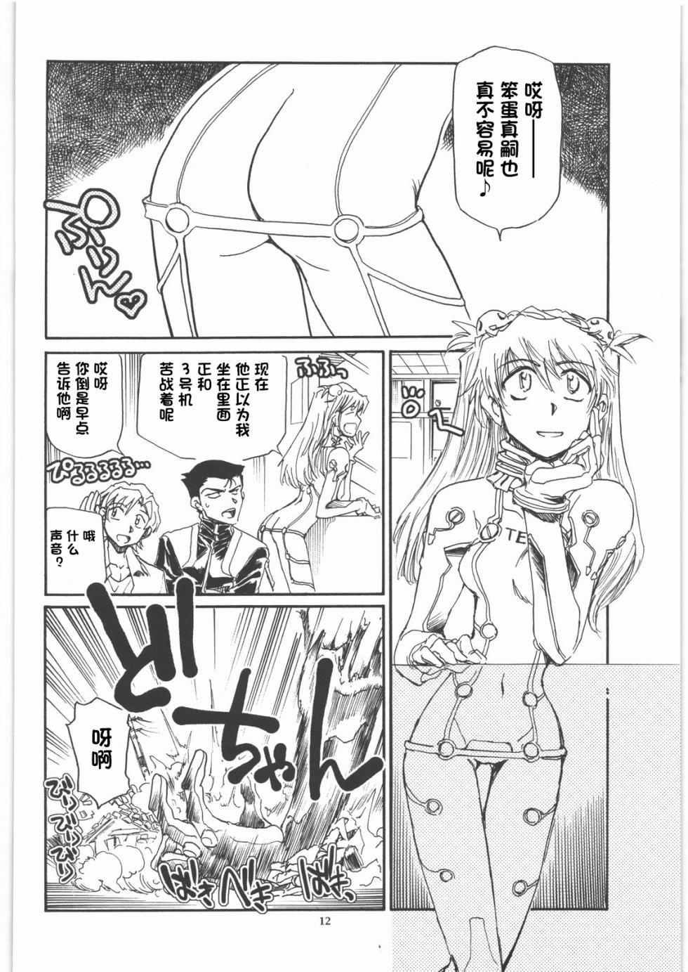 (C79) [Okinawa Taieki Gunjinkai (Yasunaga Kouichirou)] Moshi Eva (Neon Genesis Evangelion) [Chinese][IC个人汉化] - Page 11
