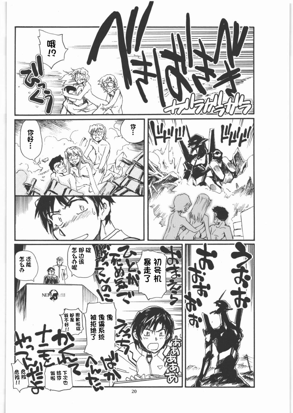 (C79) [Okinawa Taieki Gunjinkai (Yasunaga Kouichirou)] Moshi Eva (Neon Genesis Evangelion) [Chinese][IC个人汉化] - Page 19