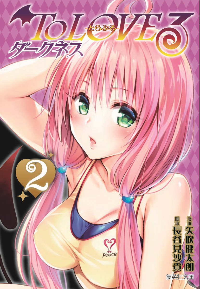 To Love Ru Darkness Bunko Edition Fix wrong translation - Page 8