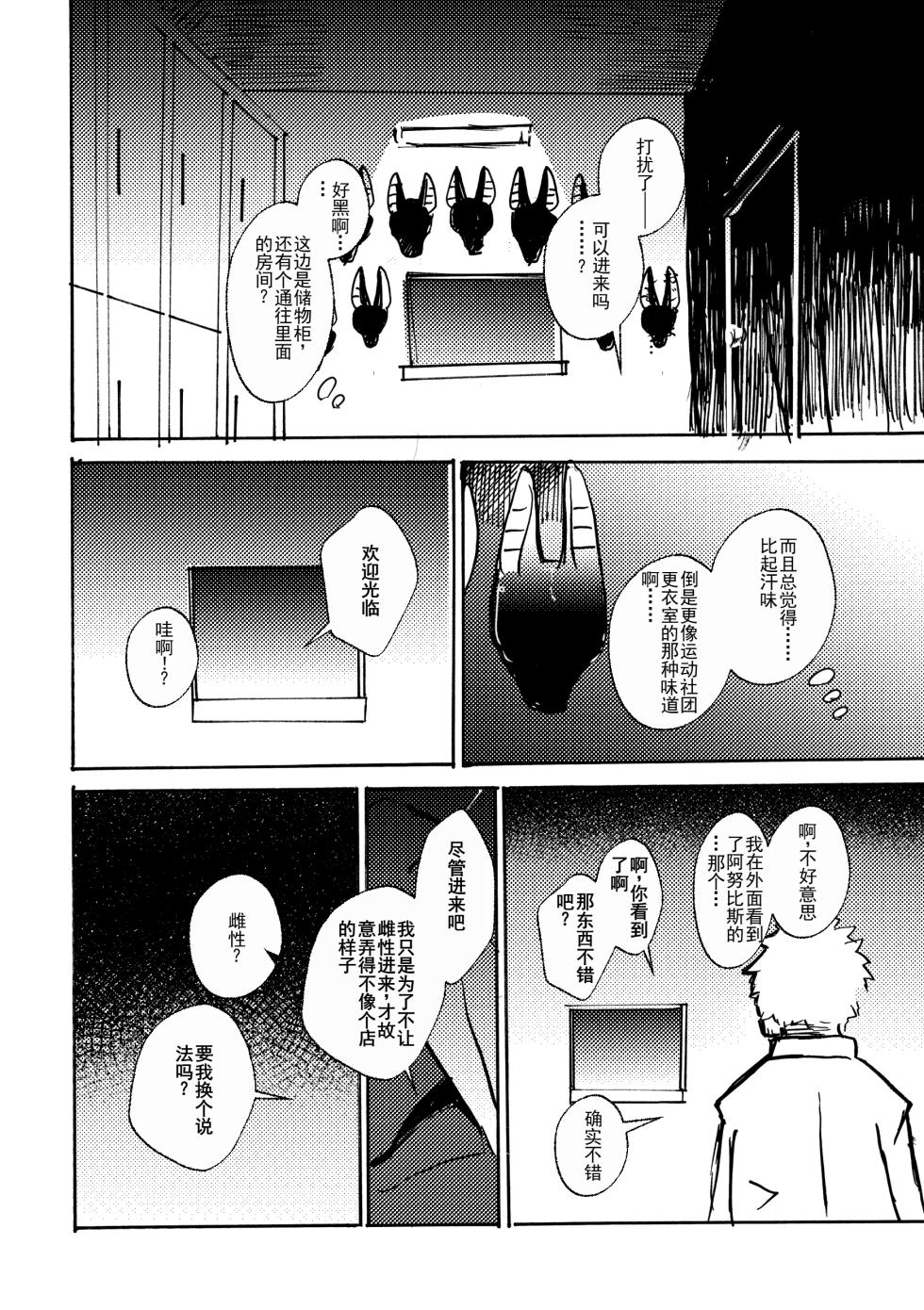 [Noppera Koubou(Mujina)] Anuphoria | 冥神幻愉 [Chinese] [棠夕个人汉化] - Page 10