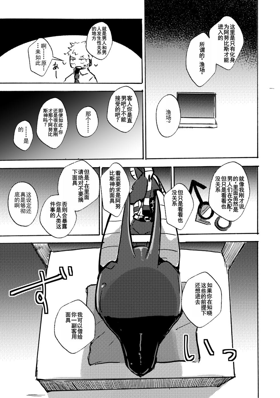 [Noppera Koubou(Mujina)] Anuphoria | 冥神幻愉 [Chinese] [棠夕个人汉化] - Page 11