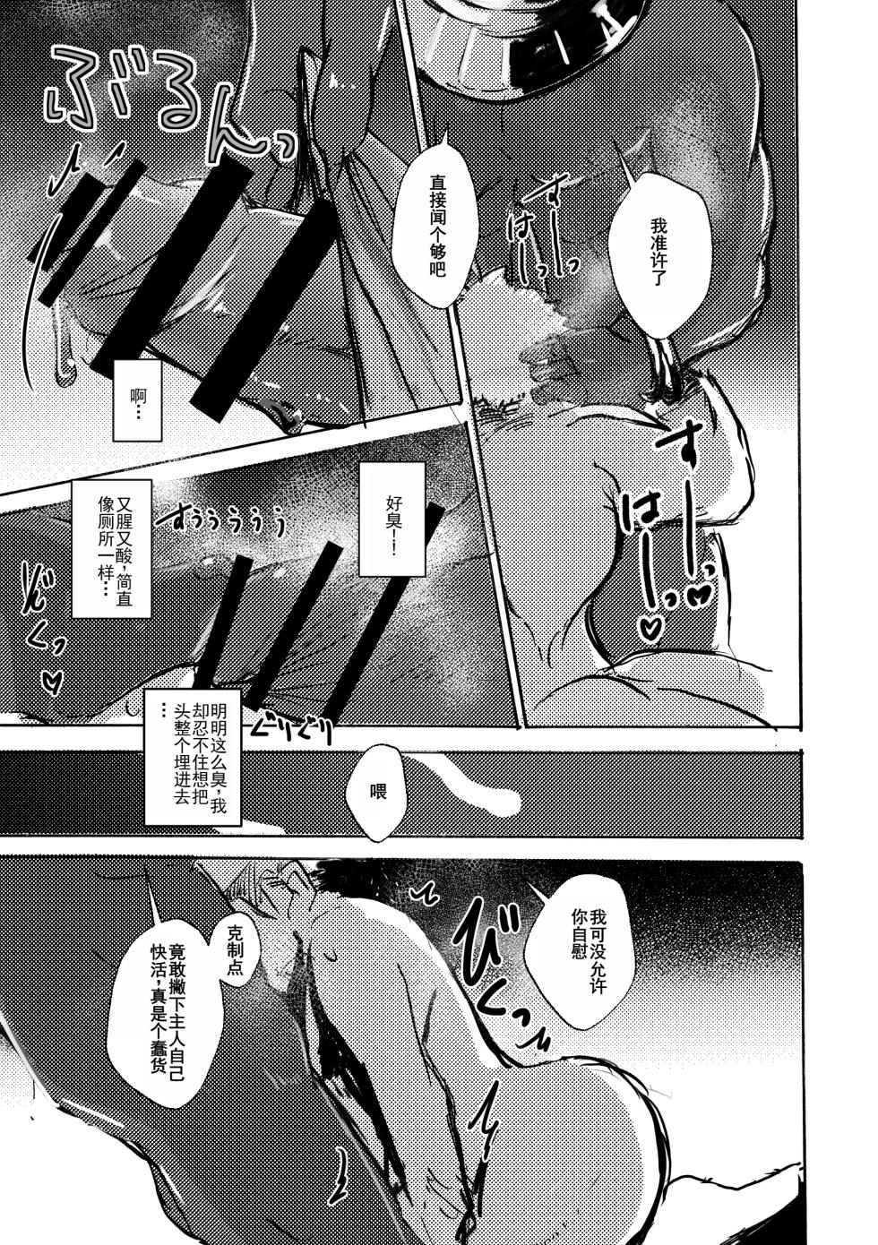 [Noppera Koubou(Mujina)] Anuphoria | 冥神幻愉 [Chinese] [棠夕个人汉化] - Page 17