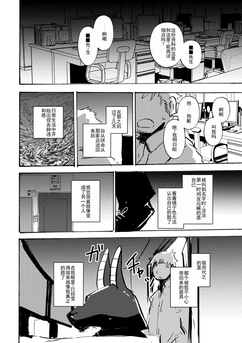 [Noppera Koubou(Mujina)] Anuphoria | 冥神幻愉 [Chinese] [棠夕个人汉化] - Page 24