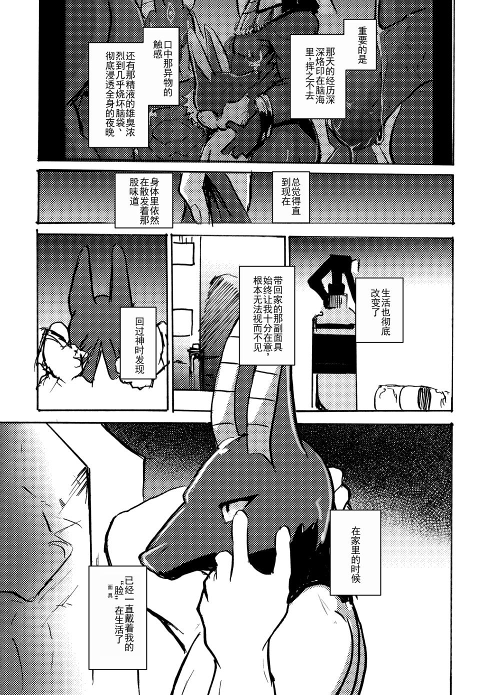 [Noppera Koubou(Mujina)] Anuphoria | 冥神幻愉 [Chinese] [棠夕个人汉化] - Page 25