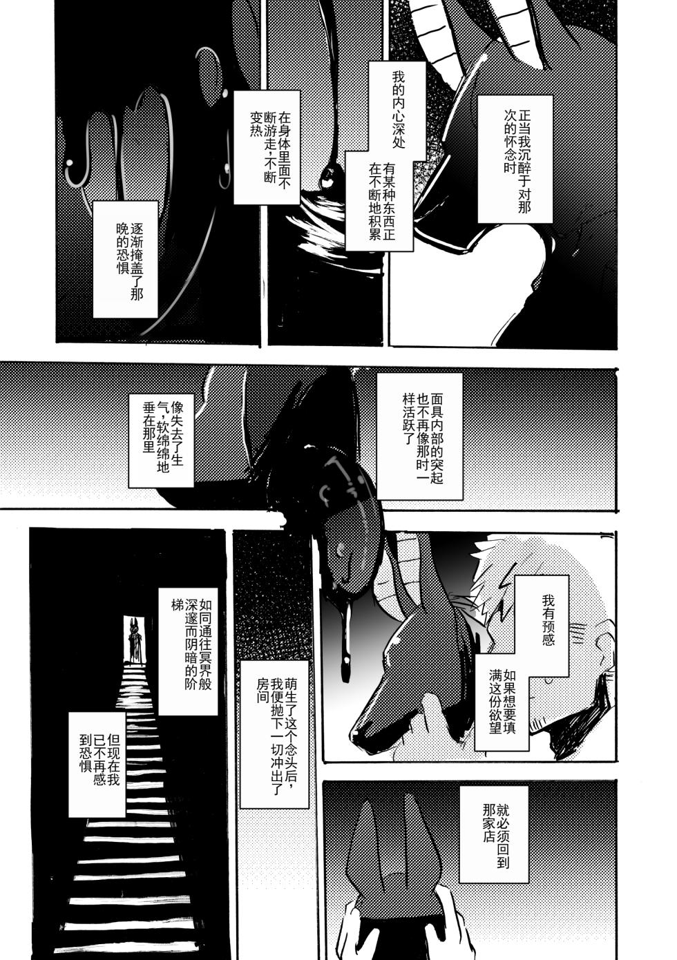 [Noppera Koubou(Mujina)] Anuphoria | 冥神幻愉 [Chinese] [棠夕个人汉化] - Page 27