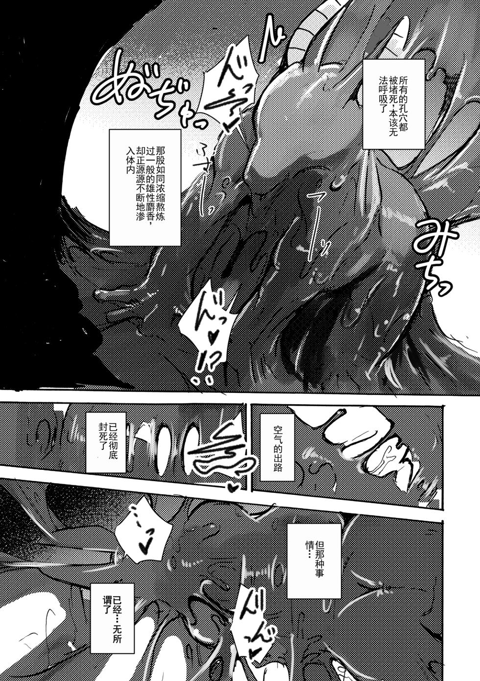 [Noppera Koubou(Mujina)] Anuphoria | 冥神幻愉 [Chinese] [棠夕个人汉化] - Page 31