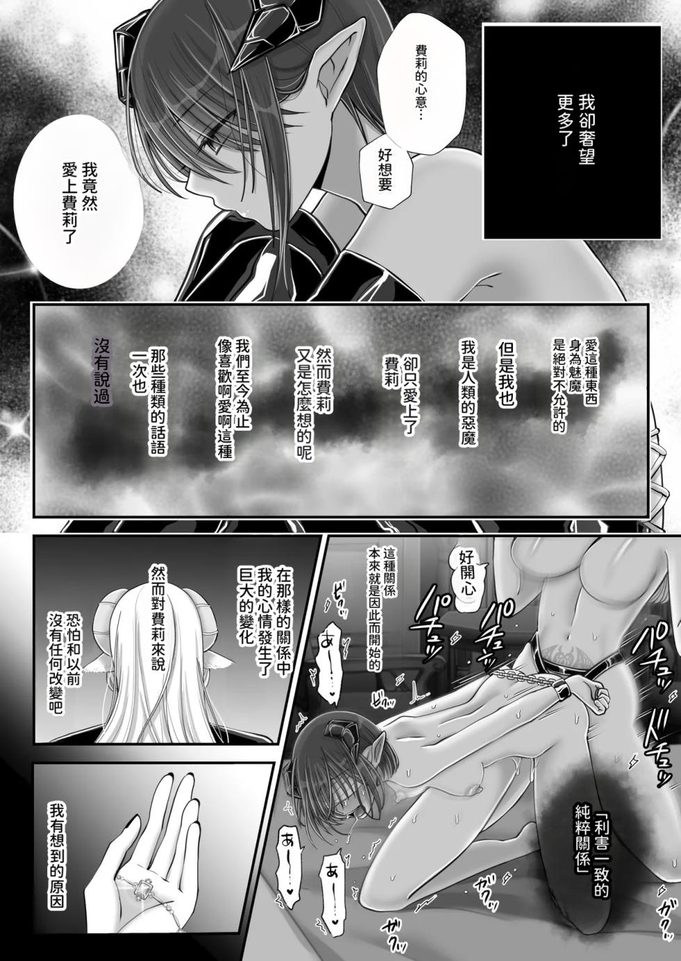 [U League (Yusuri)] Yuri de Succubus! 4 ~Kimi ni Shihai Saretai~  [AI漢化] - Page 20