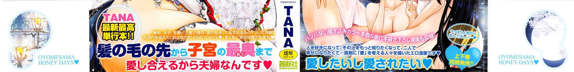 [TANA] Oyomesama Honey Days Gekan | 새색시 HONEY DAYS♥ 下편 [Korean] - Page 4