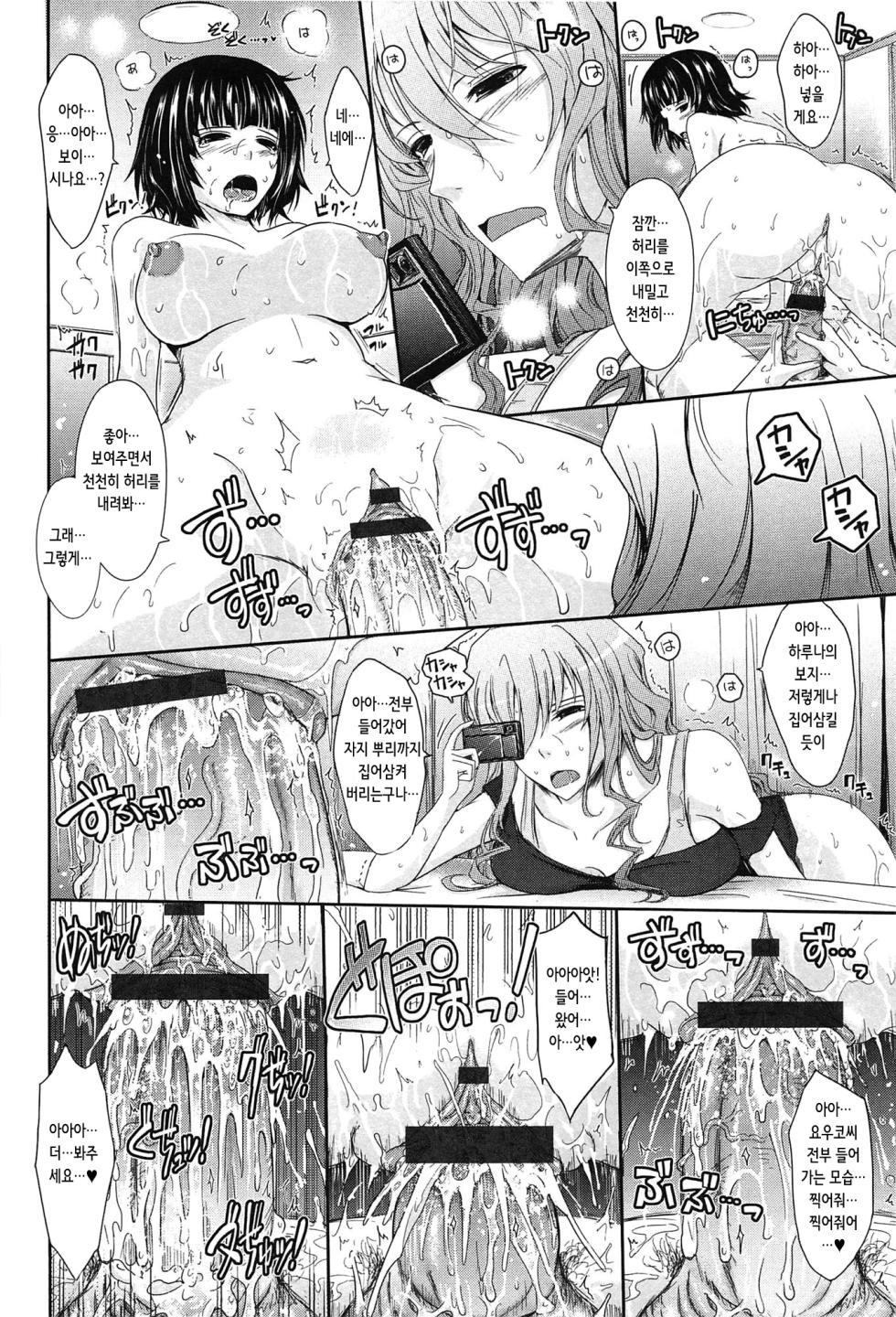 [TANA] Oyomesama Honey Days Gekan | 새색시 HONEY DAYS♥ 下편 [Korean] - Page 26