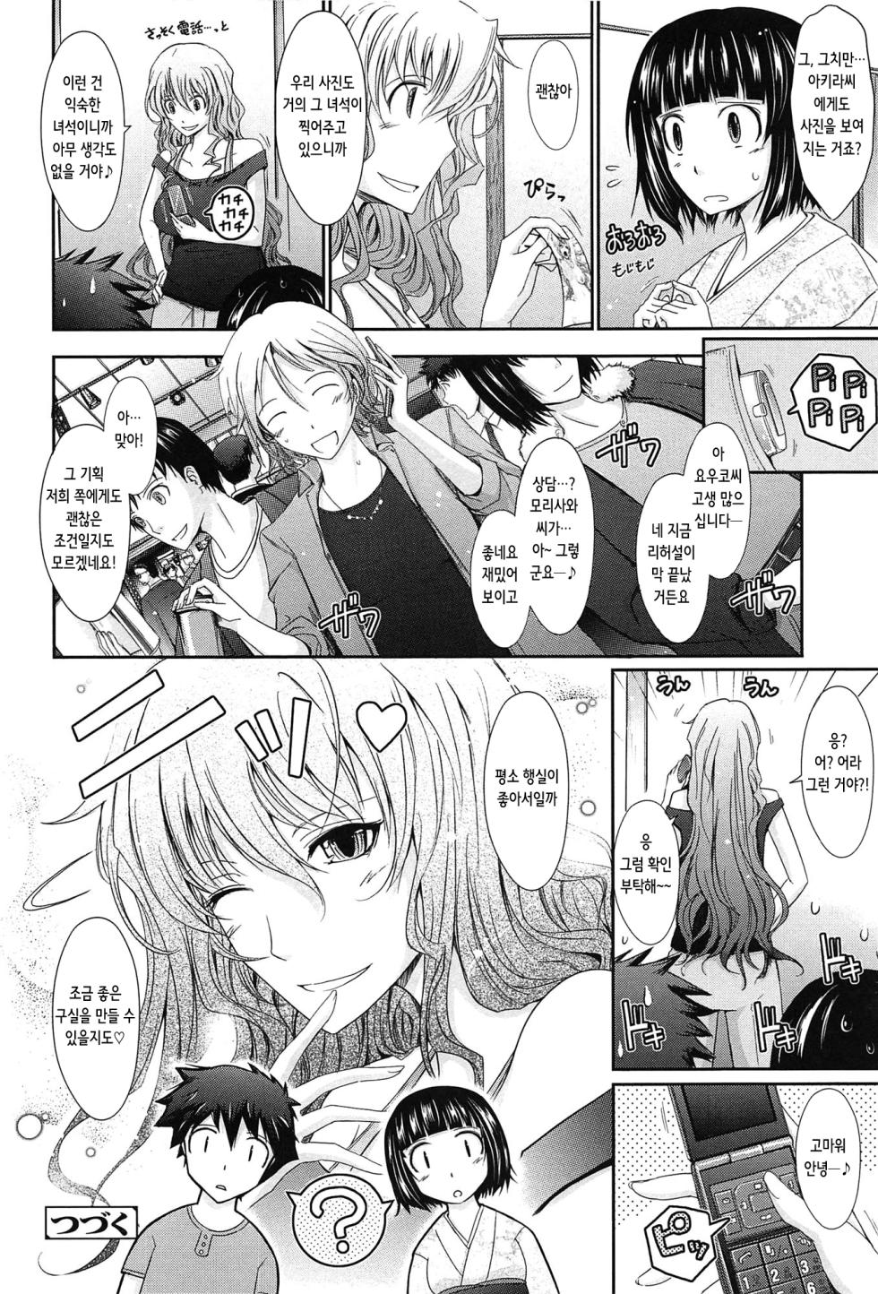 [TANA] Oyomesama Honey Days Gekan | 새색시 HONEY DAYS♥ 下편 [Korean] - Page 36
