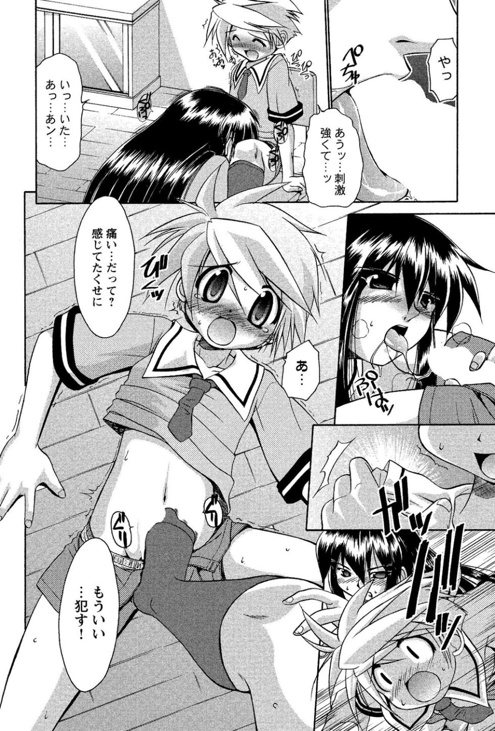 [Anthology] Shota Bitch! - Page 12