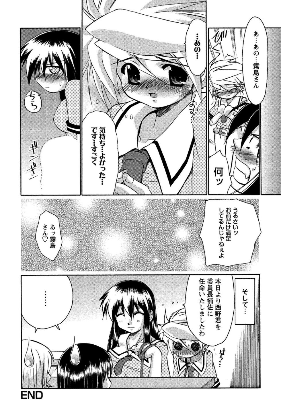 [Anthology] Shota Bitch! - Page 18