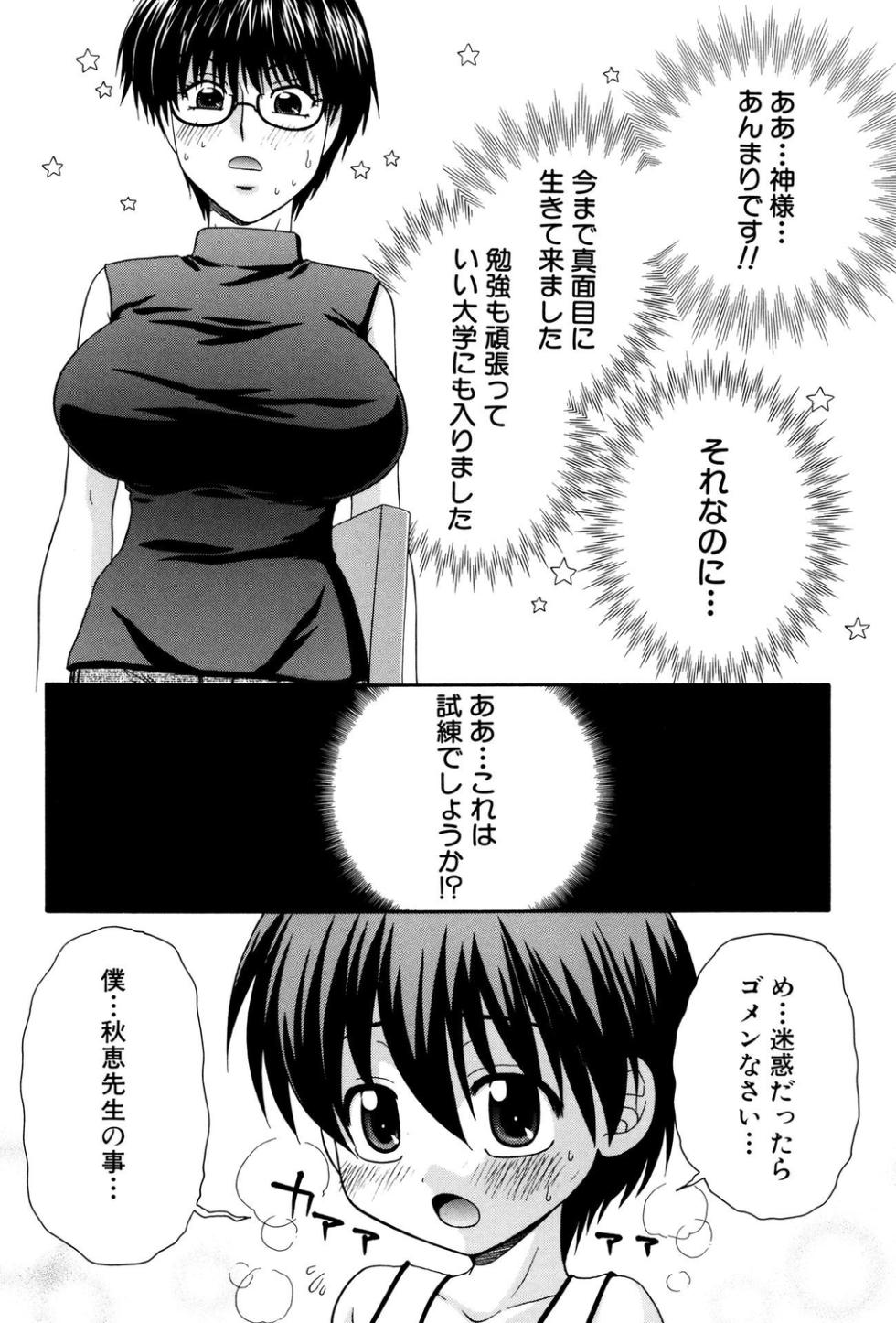 [Anthology] Shota Bitch! - Page 20
