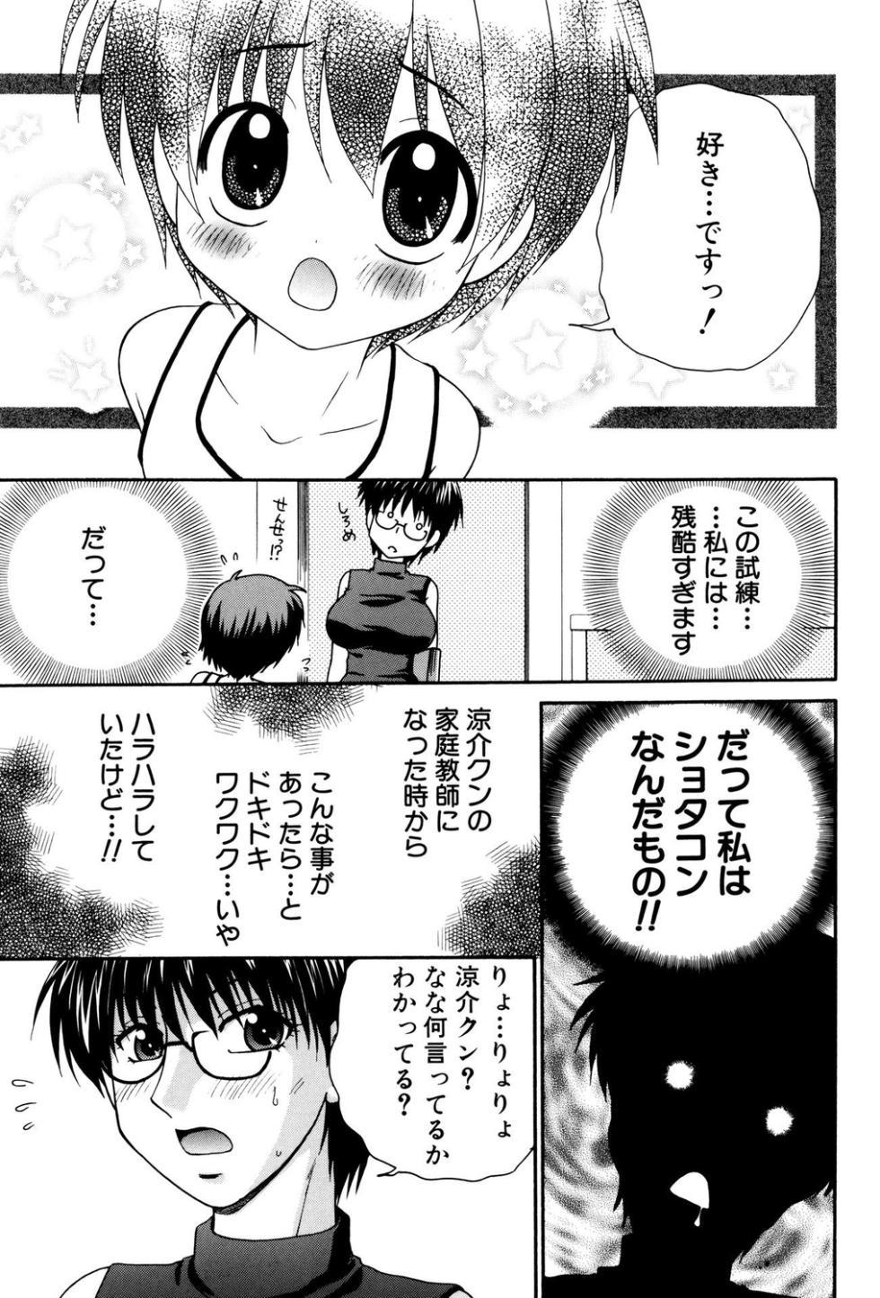 [Anthology] Shota Bitch! - Page 21