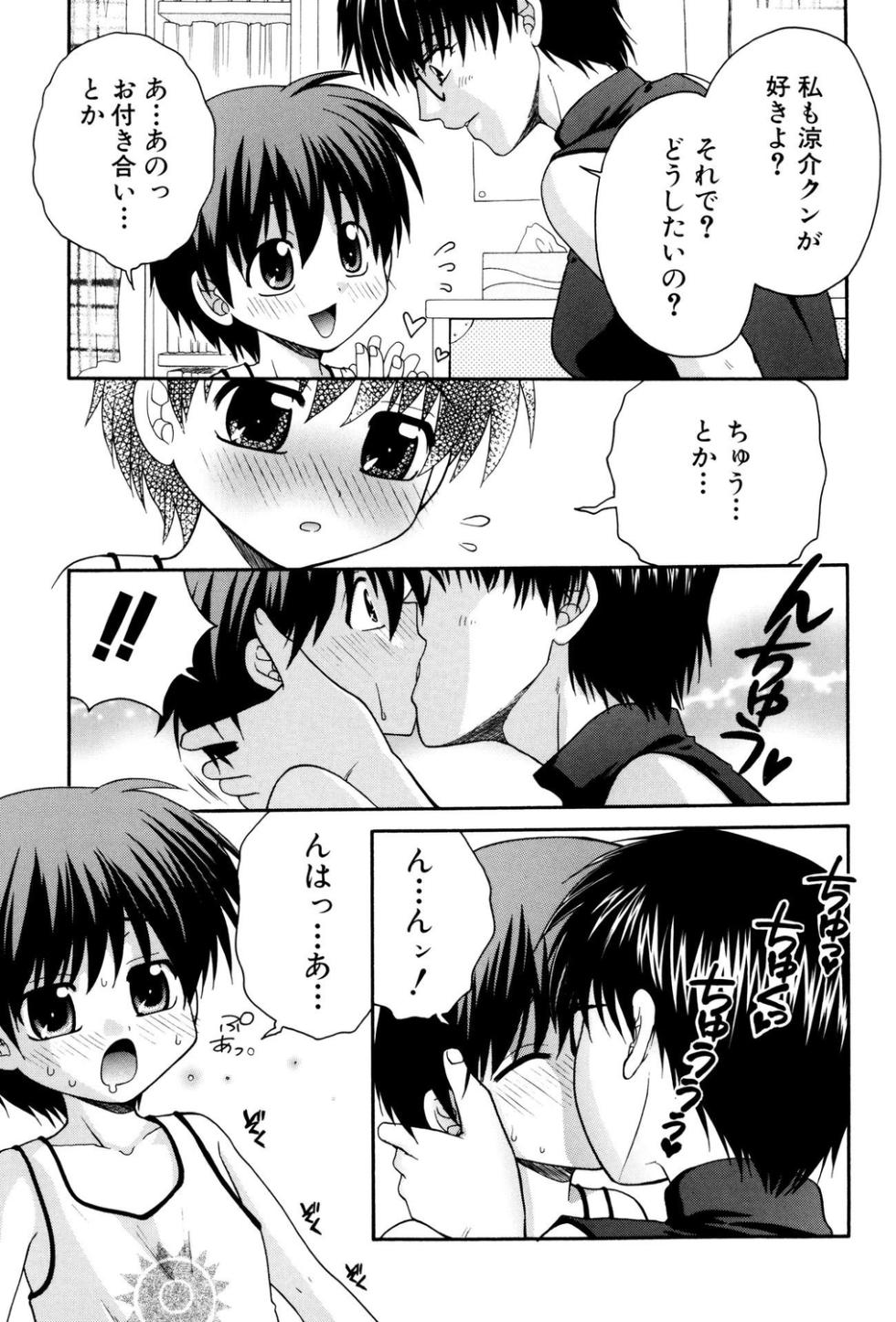 [Anthology] Shota Bitch! - Page 23