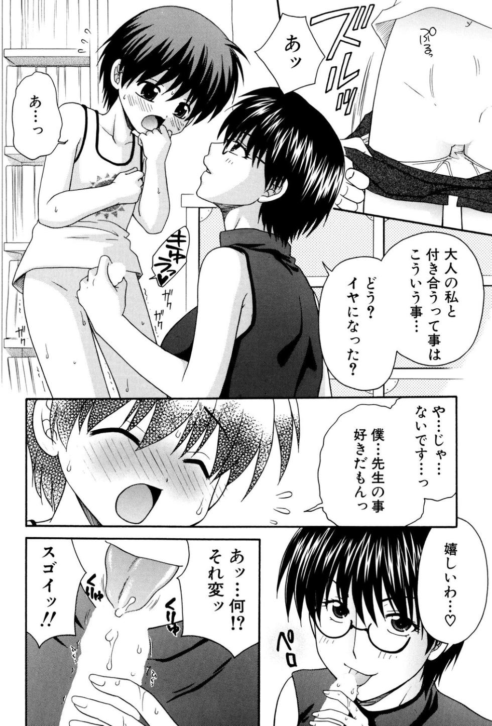 [Anthology] Shota Bitch! - Page 24