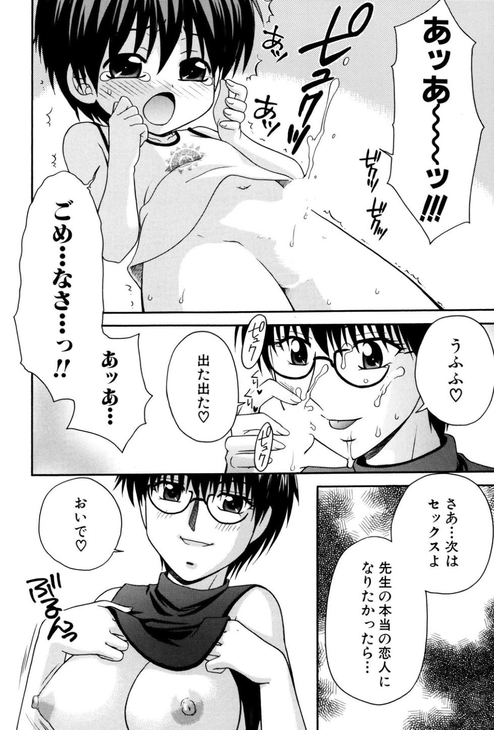 [Anthology] Shota Bitch! - Page 26
