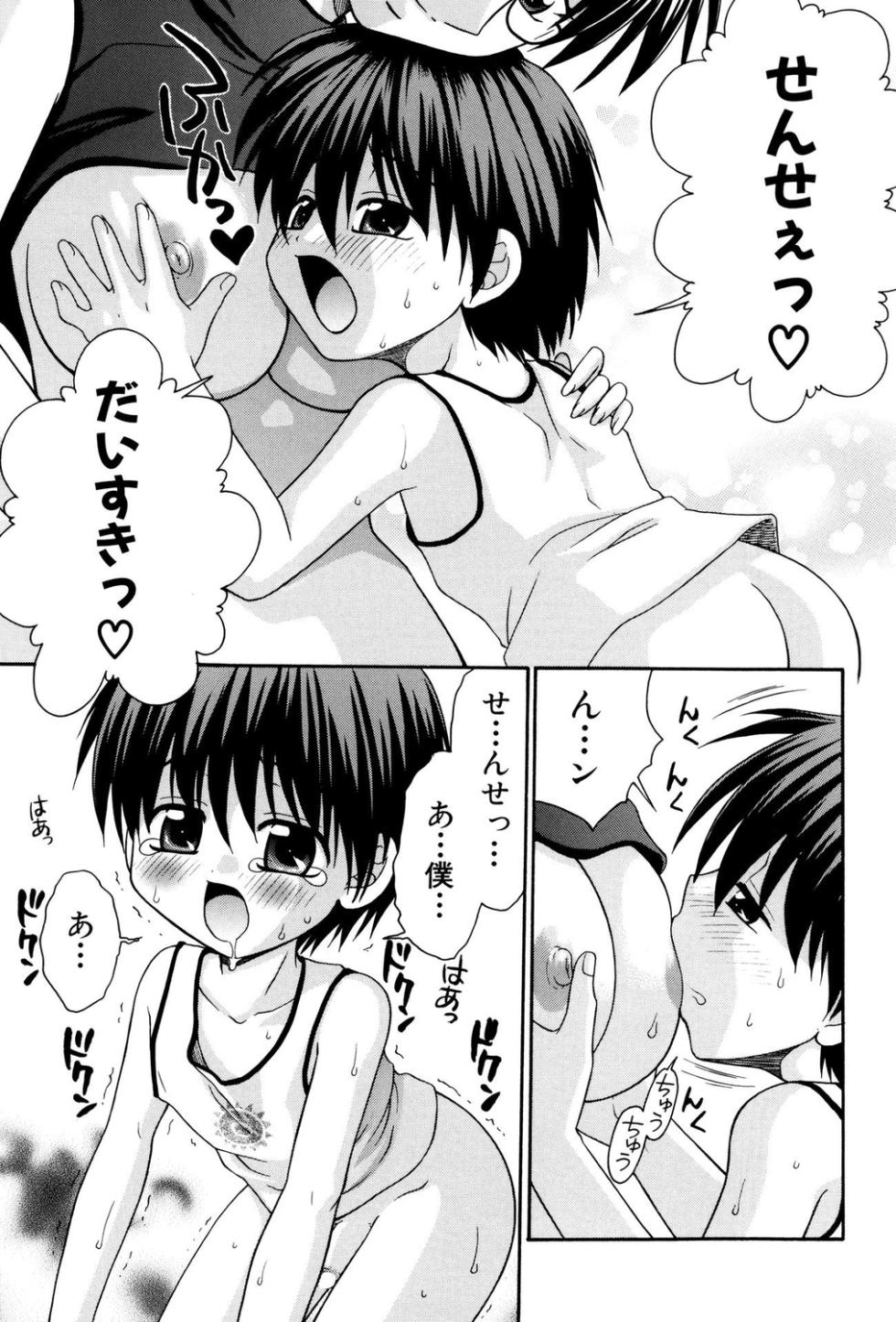 [Anthology] Shota Bitch! - Page 27