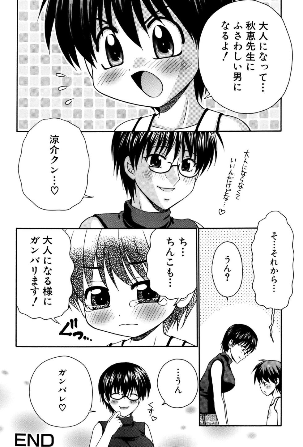 [Anthology] Shota Bitch! - Page 34