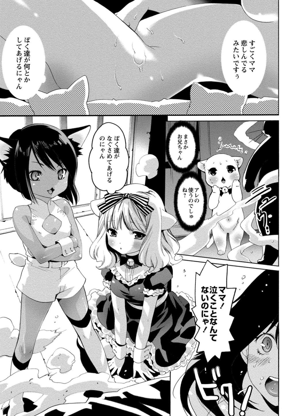 [Anthology] Shota Bitch! - Page 39