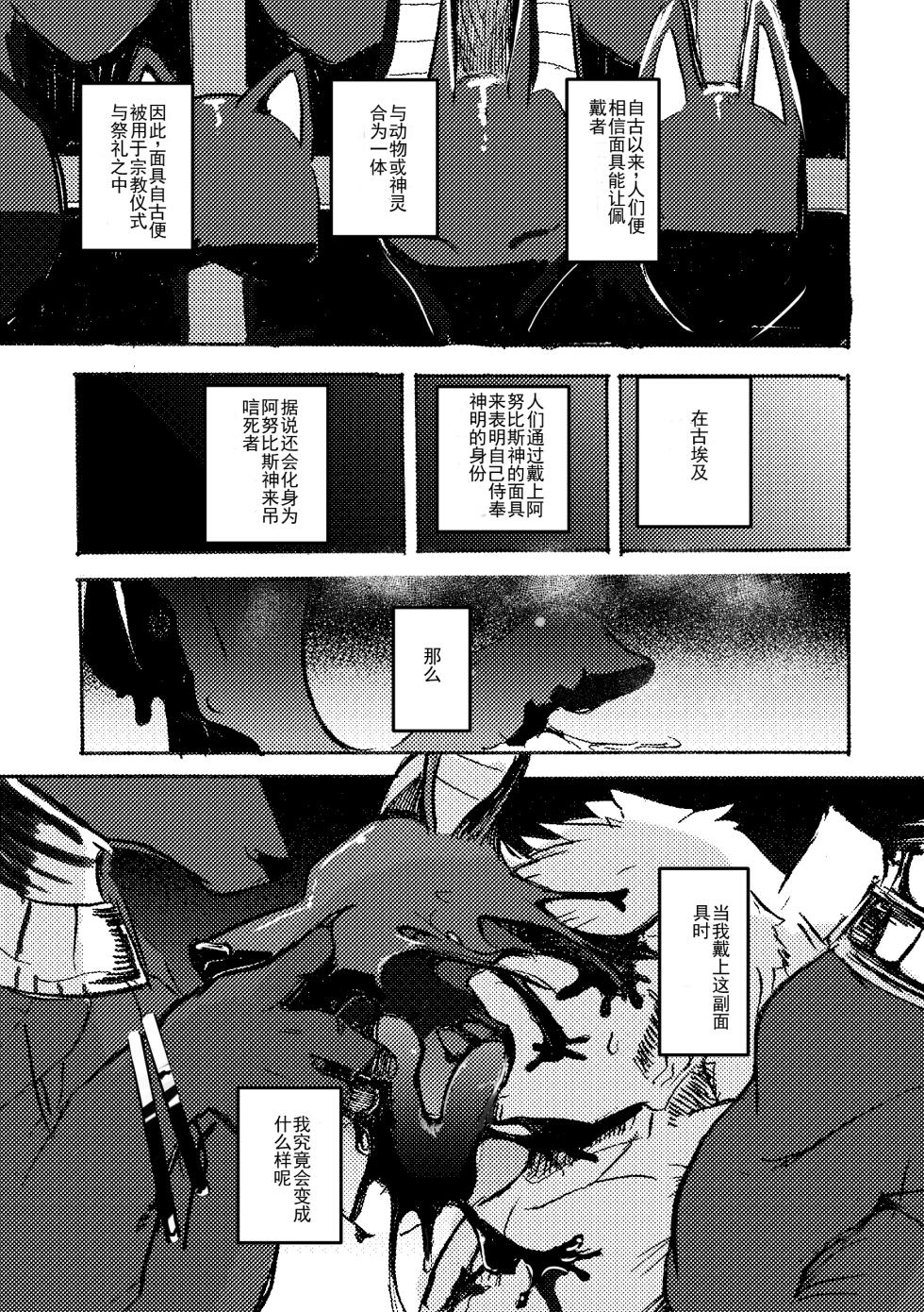 [Noppera Koubou(Mujina)] Anuphoria | 冥神幻愉 [Chinese] [棠夕个人汉化] - Page 5