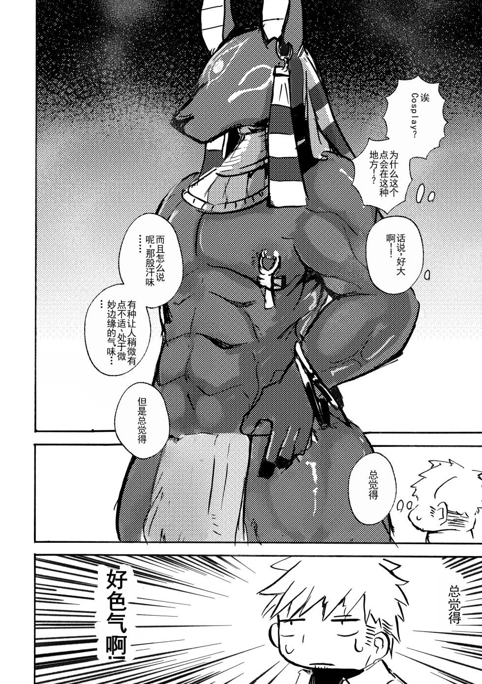 [Noppera Koubou(Mujina)] Anuphoria | 冥神幻愉 [Chinese] [棠夕个人汉化] - Page 8