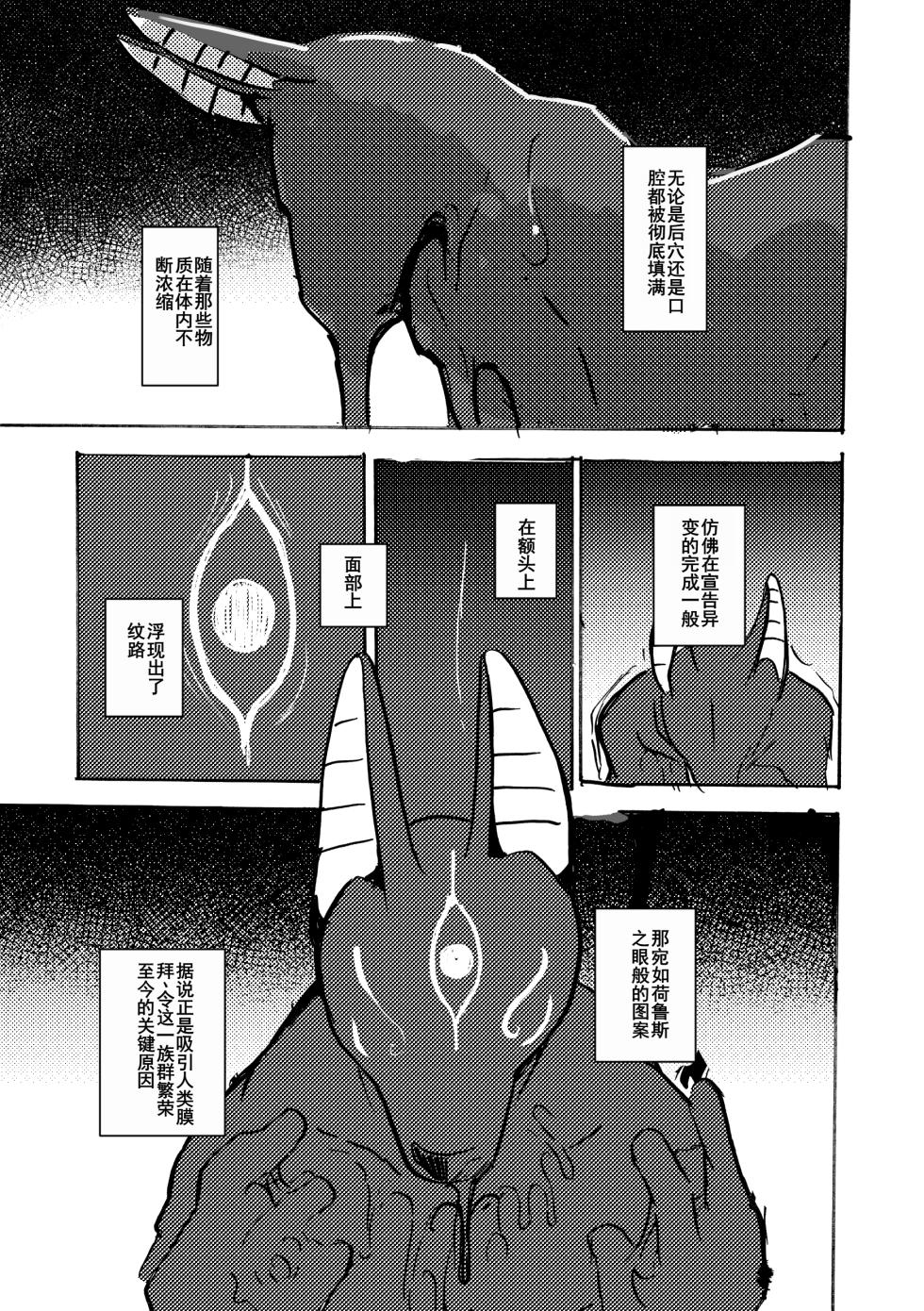 [Noppera Koubou(Mujina)] Anuphoria | 冥神幻愉 [Chinese] [棠夕个人汉化] - Page 39