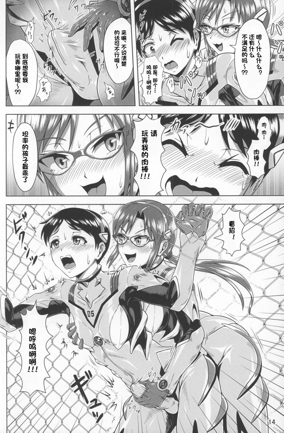[Isurusdo (Aozame Takao)] Plugsuit Josou ja Nai to...! PINK (Neon Genesis Evangelion) [Chinese][IC个人汉化] - Page 13